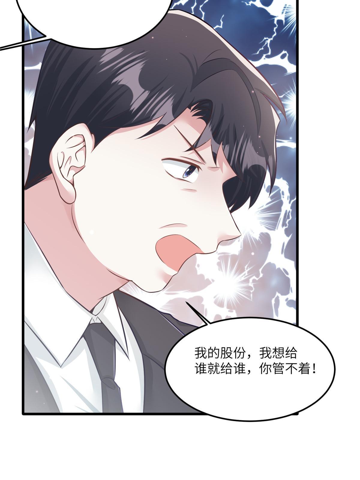 《神秘枕边人boss，借个运》114 新任董事长沈于归！ 第5页