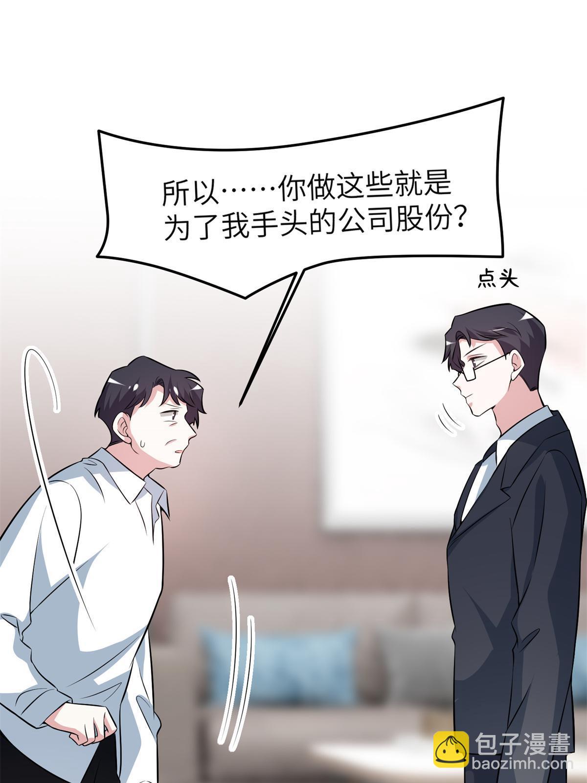 《神秘枕边人boss，借个运》113 一定要夺回于氏 第17页