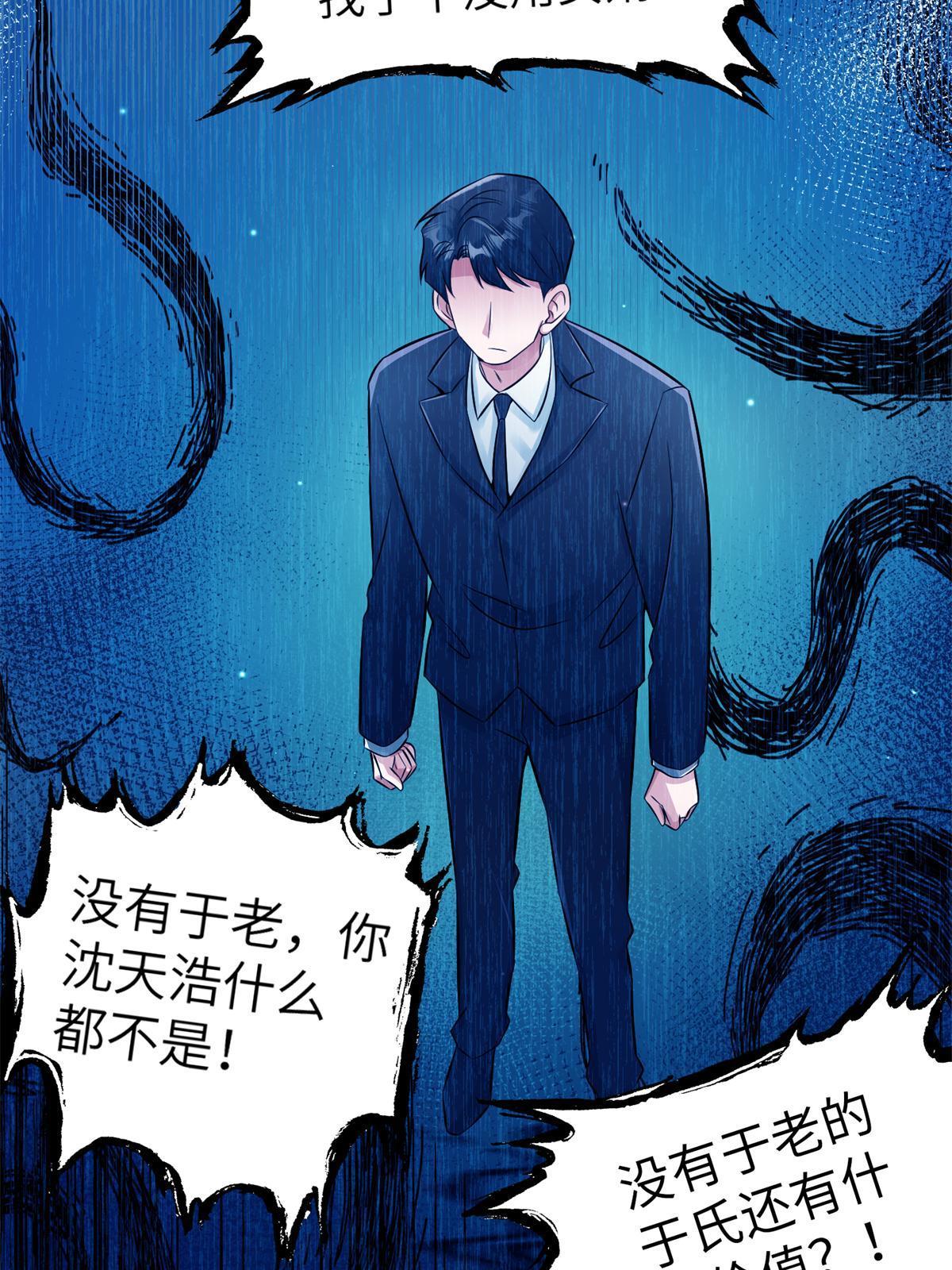 《神秘枕边人boss，借个运》113 一定要夺回于氏 第26页