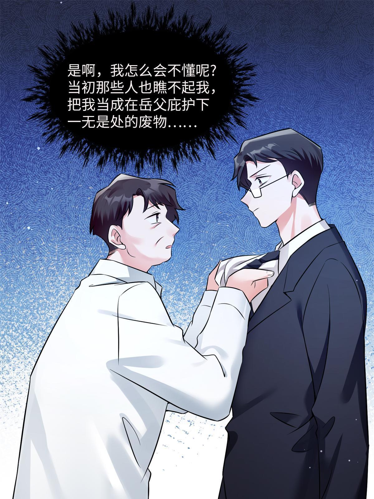 《神秘枕边人boss，借个运》113 一定要夺回于氏 第28页