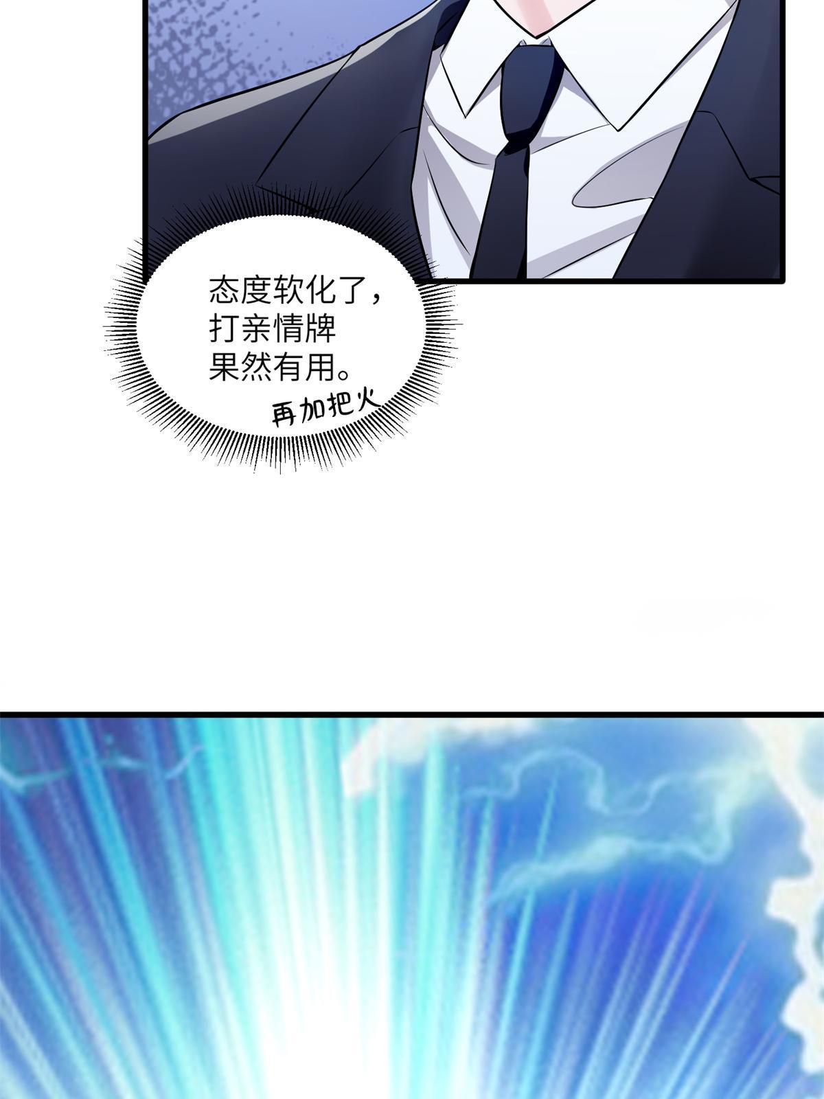 《神秘枕边人boss，借个运》113 一定要夺回于氏 第32页