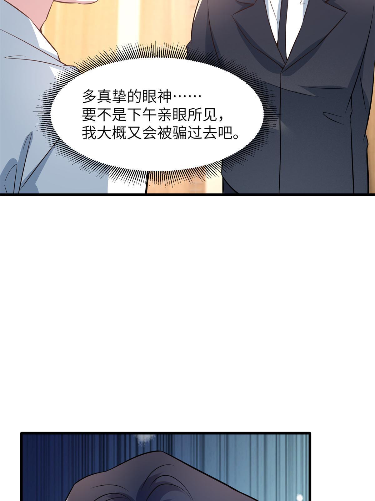 《神秘枕边人boss，借个运》113 一定要夺回于氏 第6页