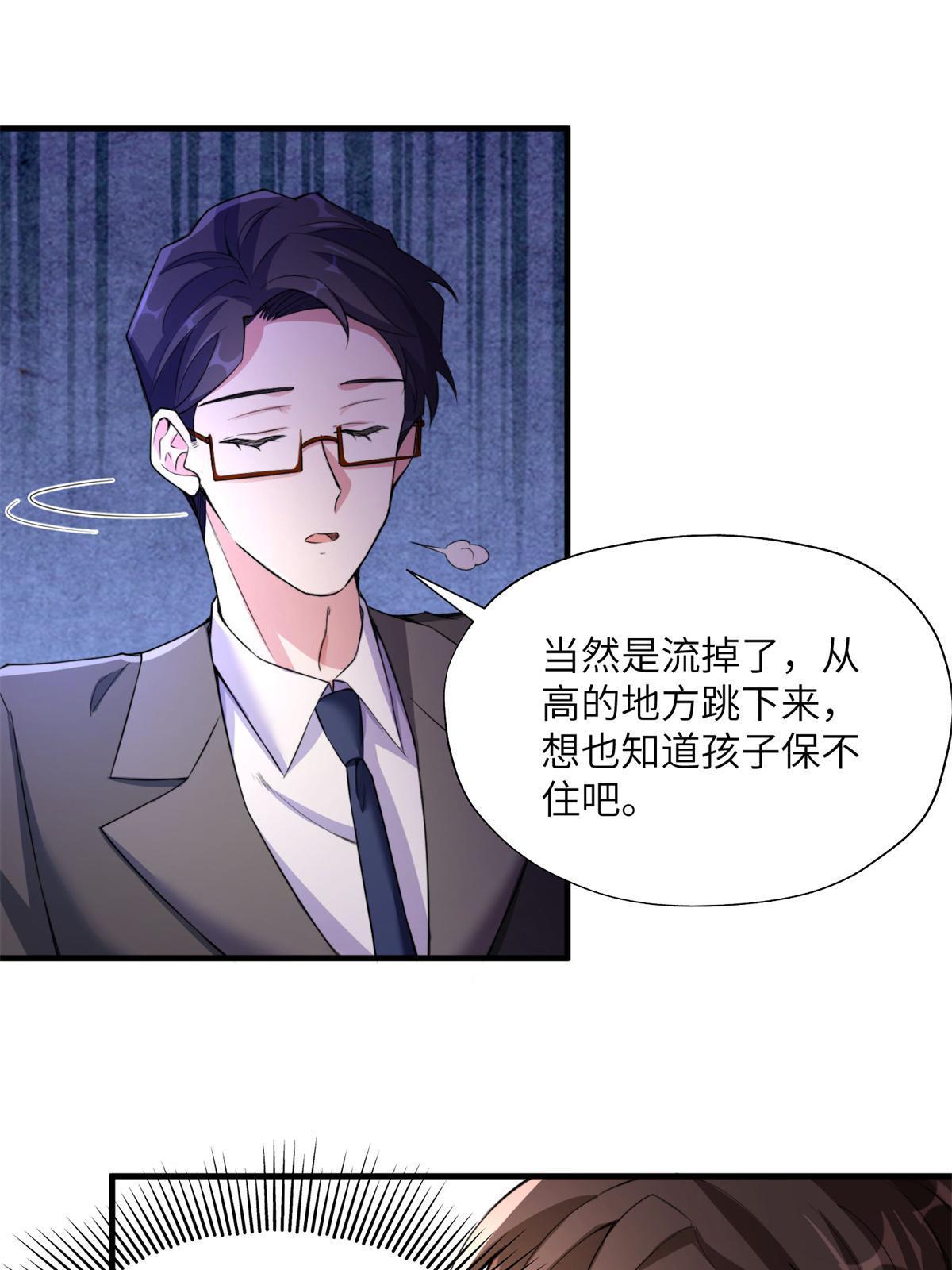 《神秘枕边人boss，借个运》118 活该你被绿！ 第10页