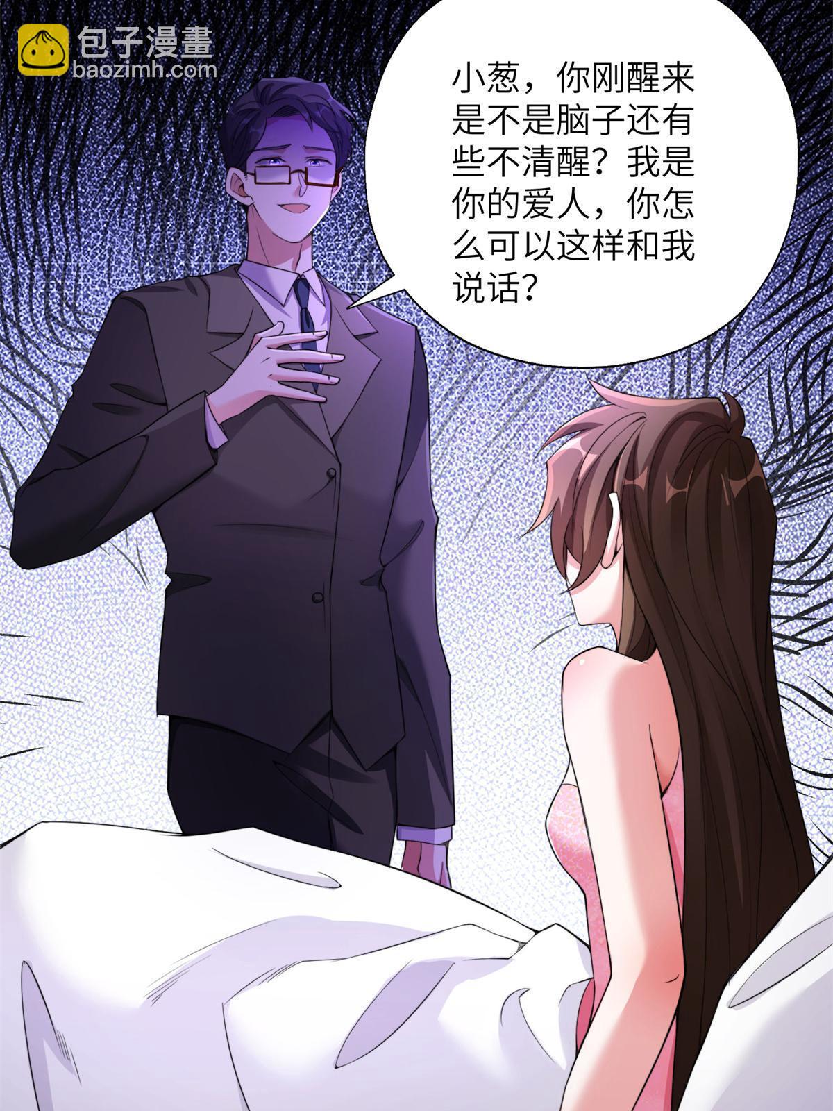 《神秘枕边人boss，借个运》118 活该你被绿！ 第14页