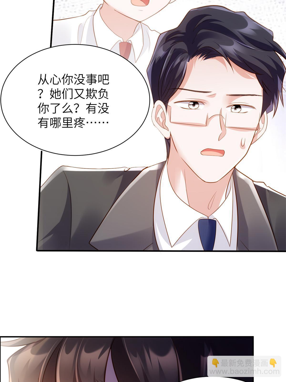 《神秘枕边人boss，借个运》118 活该你被绿！ 第21页