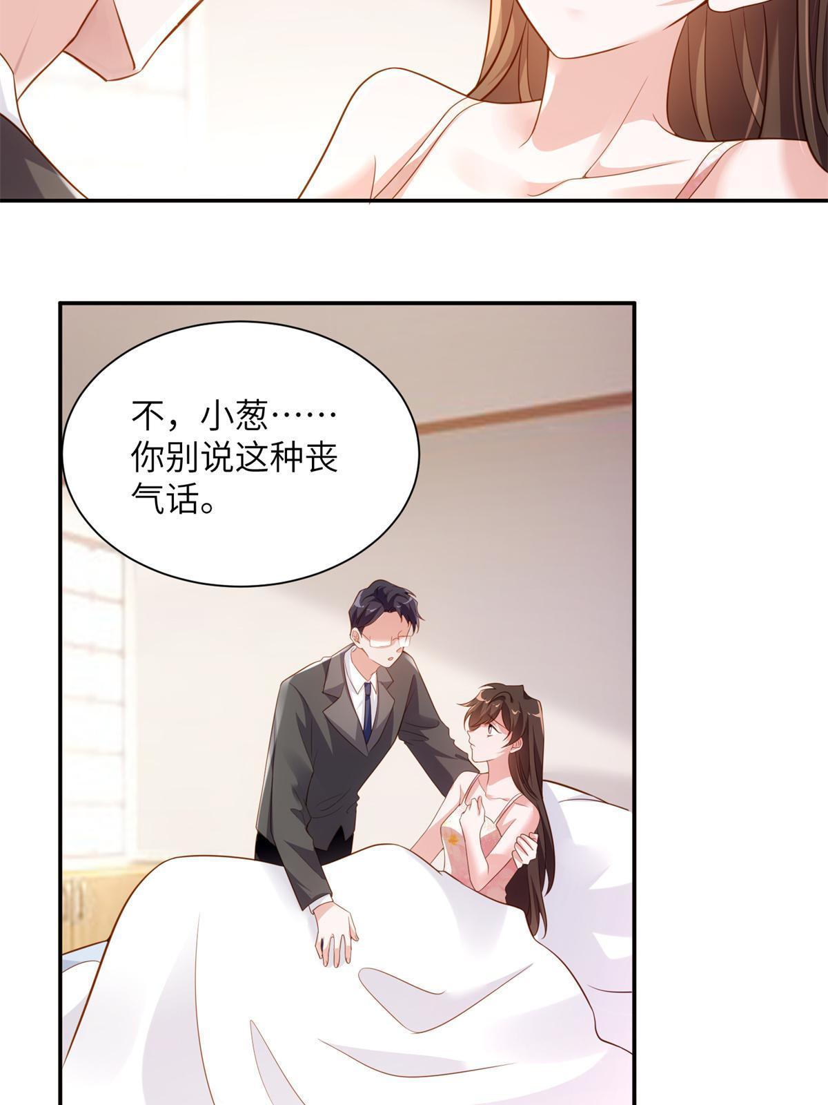 《神秘枕边人boss，借个运》118 活该你被绿！ 第23页