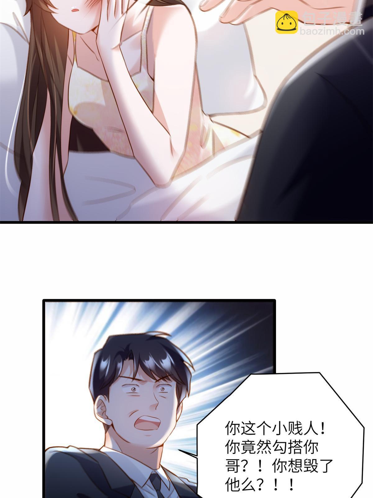 《神秘枕边人boss，借个运》118 活该你被绿！ 第44页