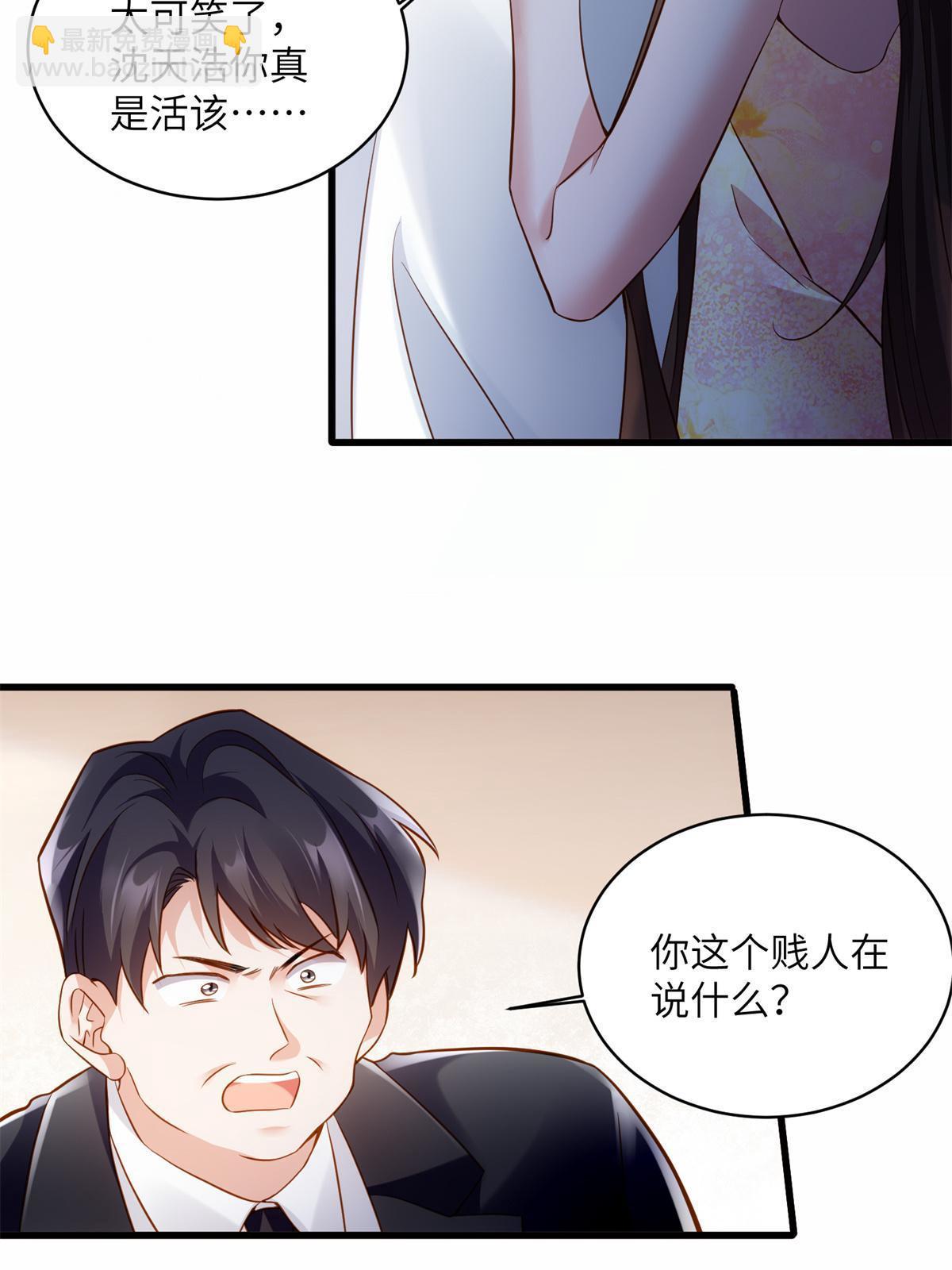 《神秘枕边人boss，借个运》118 活该你被绿！ 第47页