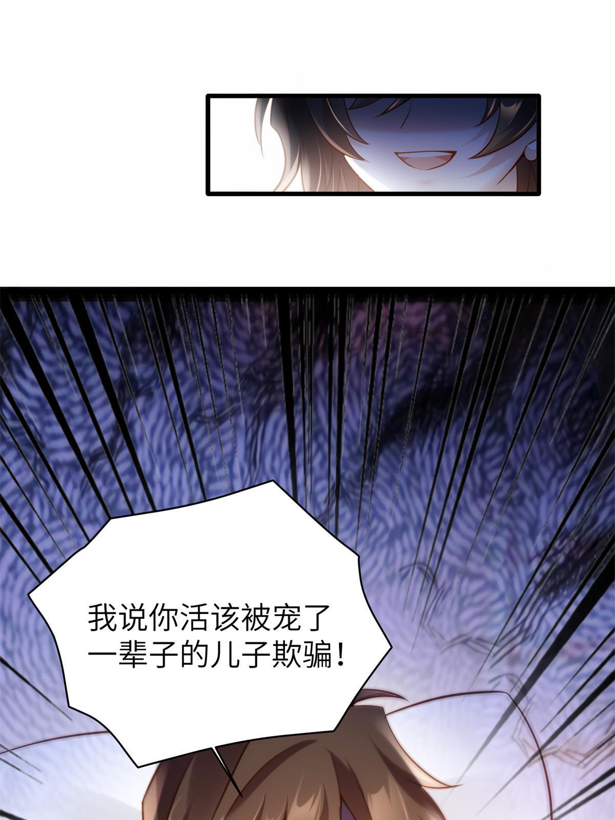 《神秘枕边人boss，借个运》118 活该你被绿！ 第48页