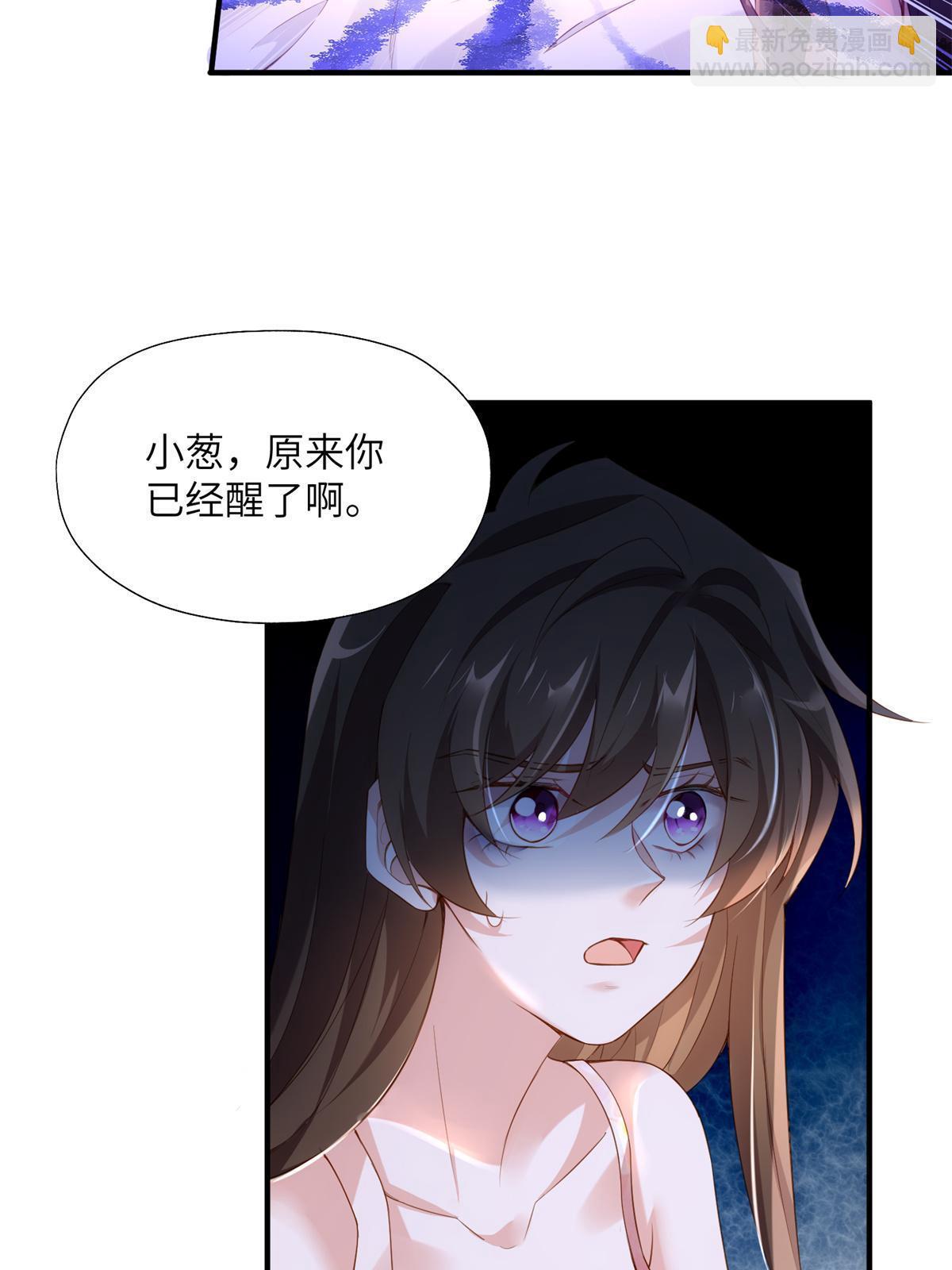 《神秘枕边人boss，借个运》118 活该你被绿！ 第6页
