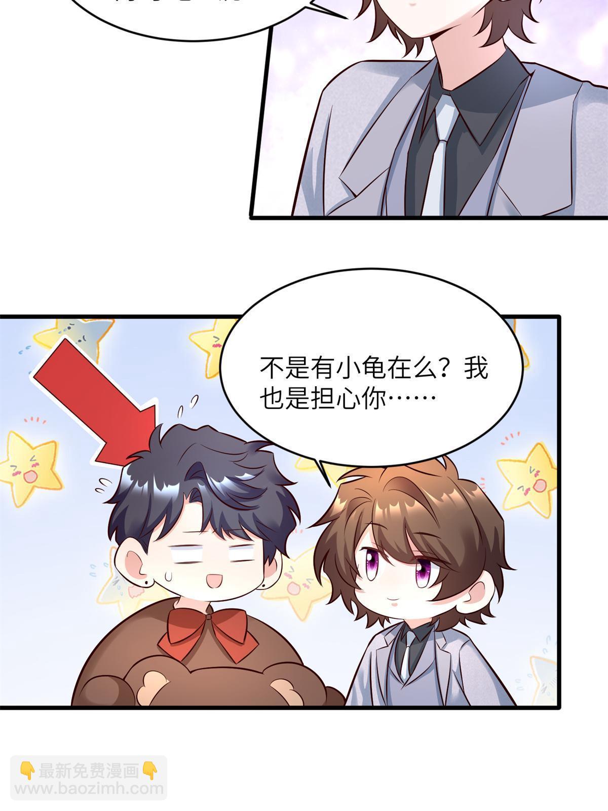 《神秘枕边人boss，借个运》117 总裁小熊，在线发糖 第32页