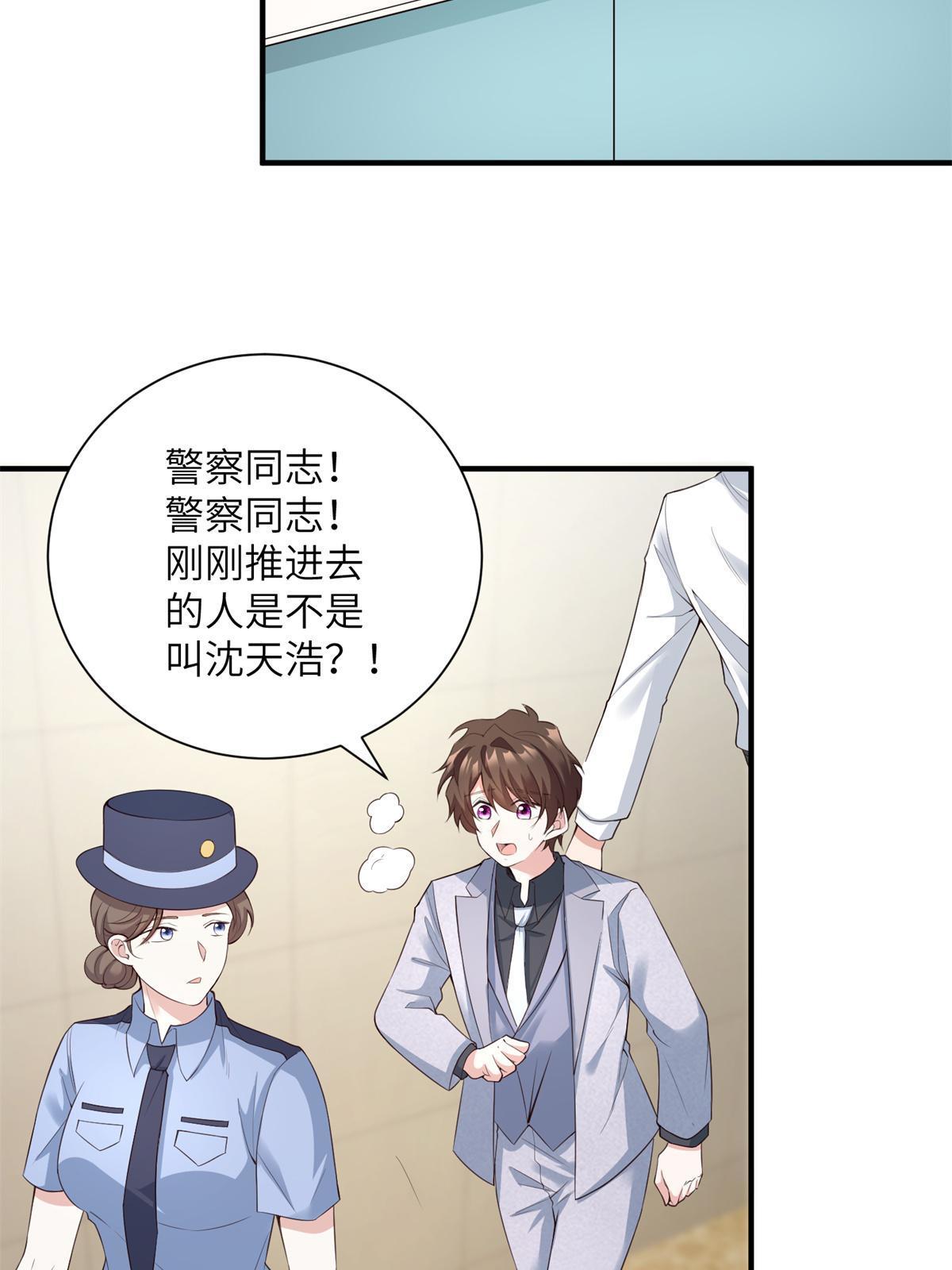 《神秘枕边人boss，借个运》117 总裁小熊，在线发糖 第47页