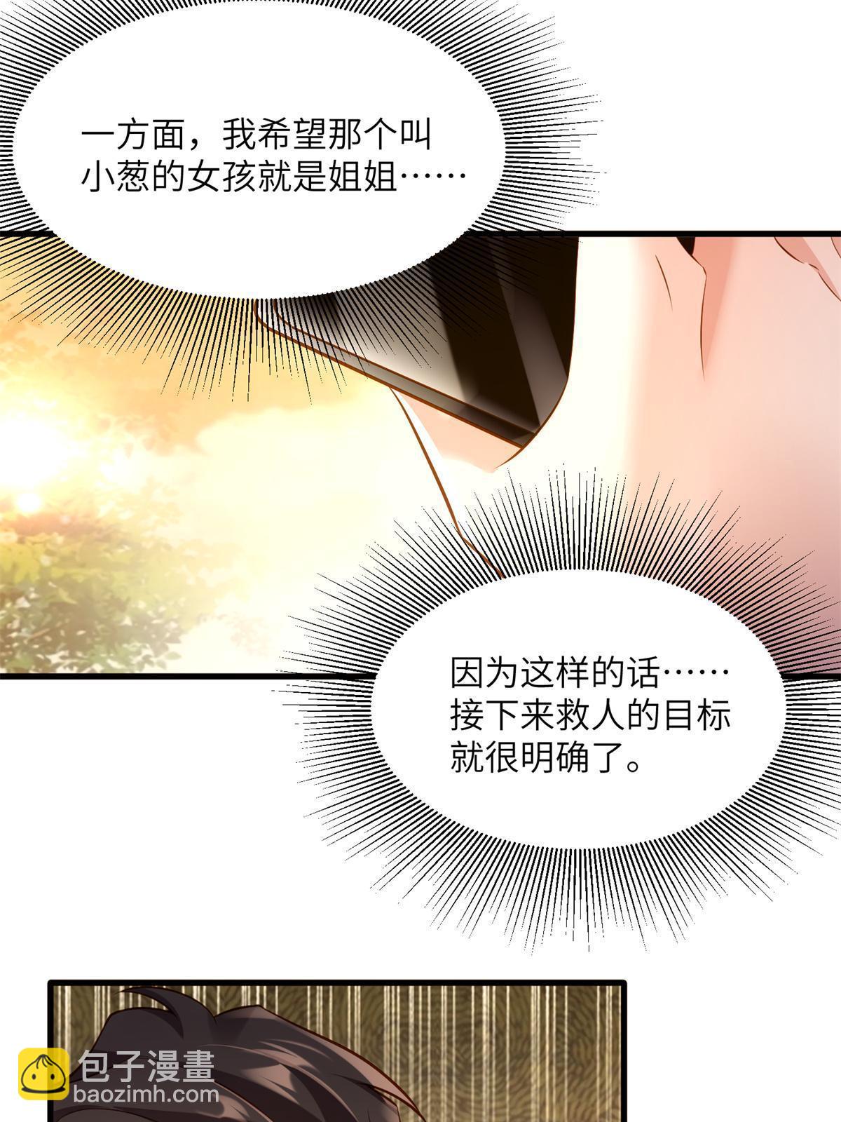 《神秘枕边人boss，借个运》117 总裁小熊，在线发糖 第5页