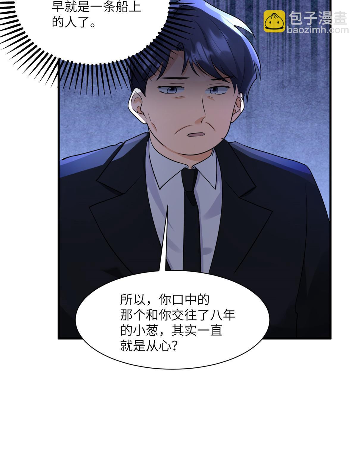 《神秘枕边人boss，借个运》119 再见了，沈总 第18页
