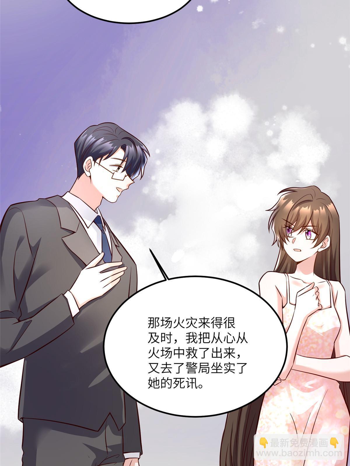 《神秘枕边人boss，借个运》119 再见了，沈总 第21页