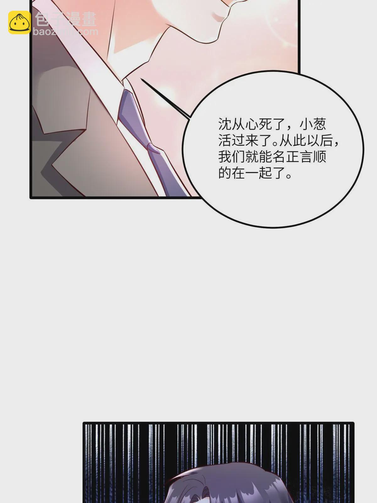 《神秘枕边人boss，借个运》119 再见了，沈总 第23页