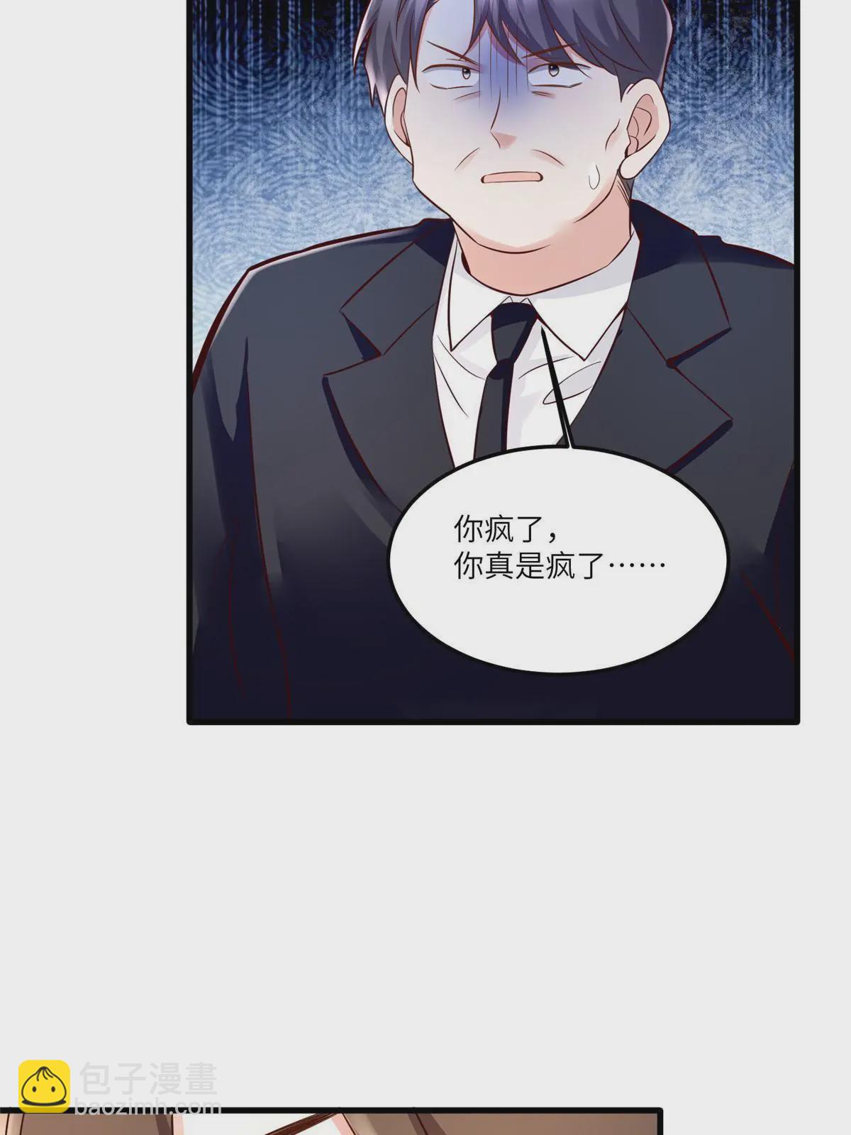 《神秘枕边人boss，借个运》119 再见了，沈总 第24页