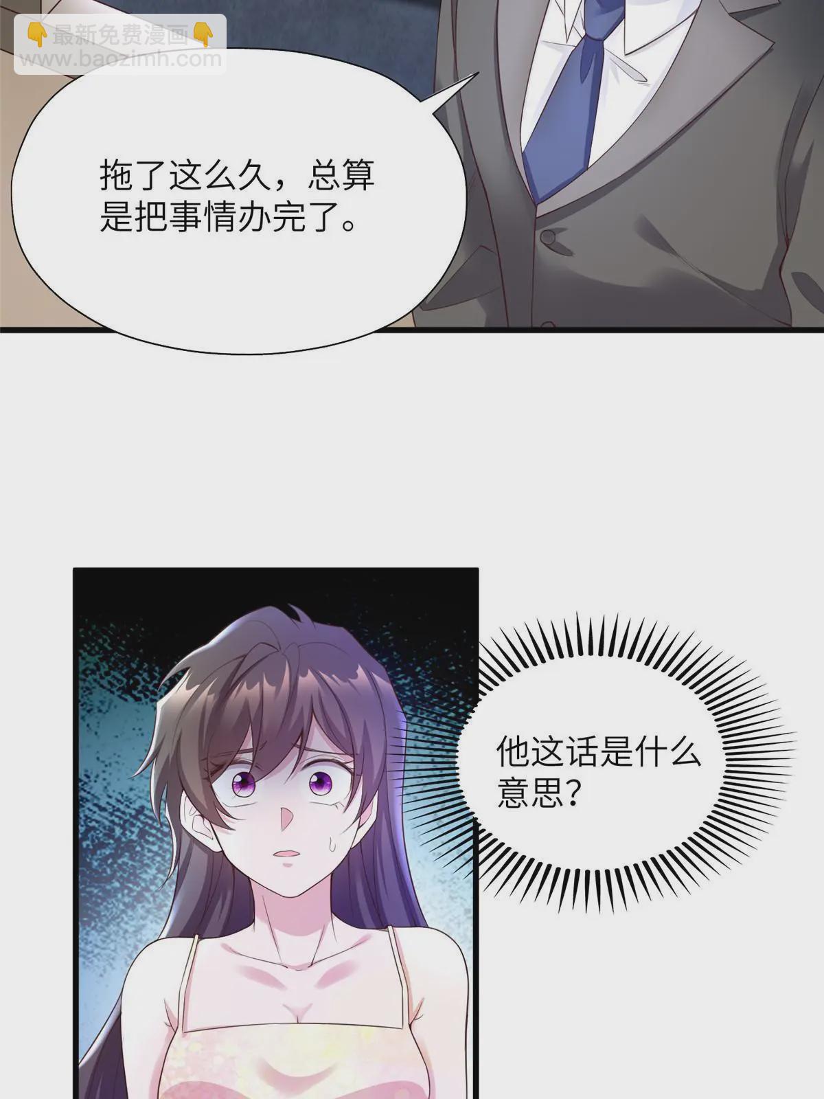 《神秘枕边人boss，借个运》119 再见了，沈总 第39页