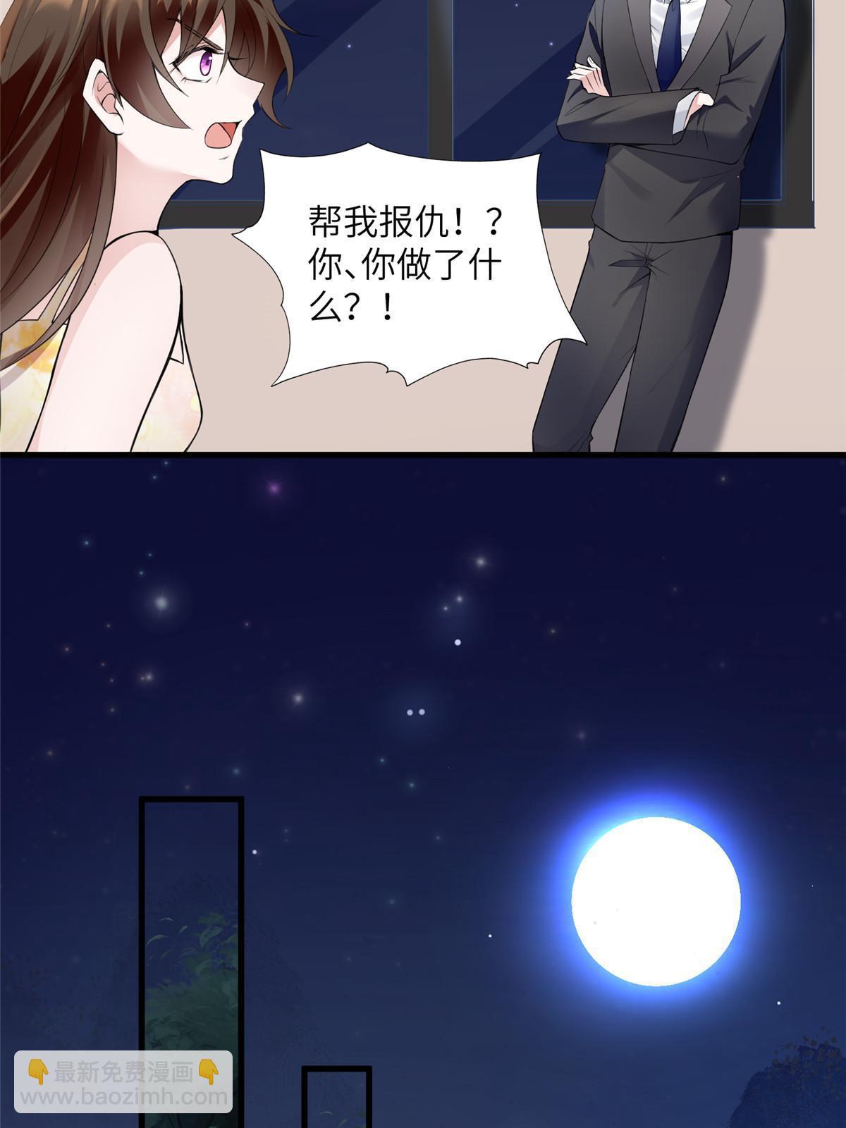 《神秘枕边人boss，借个运》119 再见了，沈总 第42页