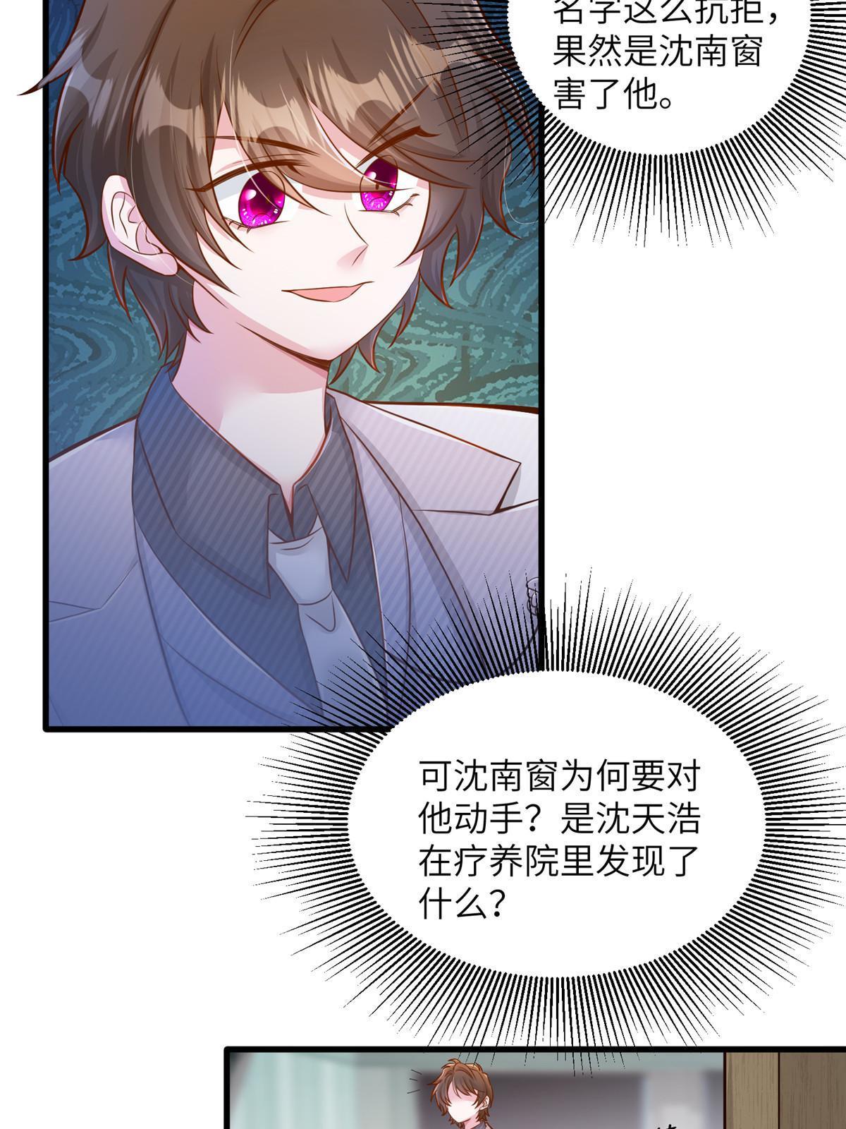 《神秘枕边人boss，借个运》120 从心，我来找你了！ 第12页