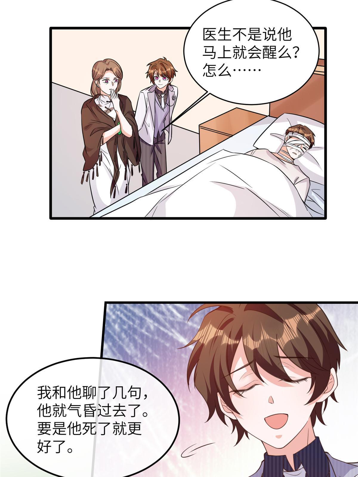 《神秘枕边人boss，借个运》120 从心，我来找你了！ 第15页