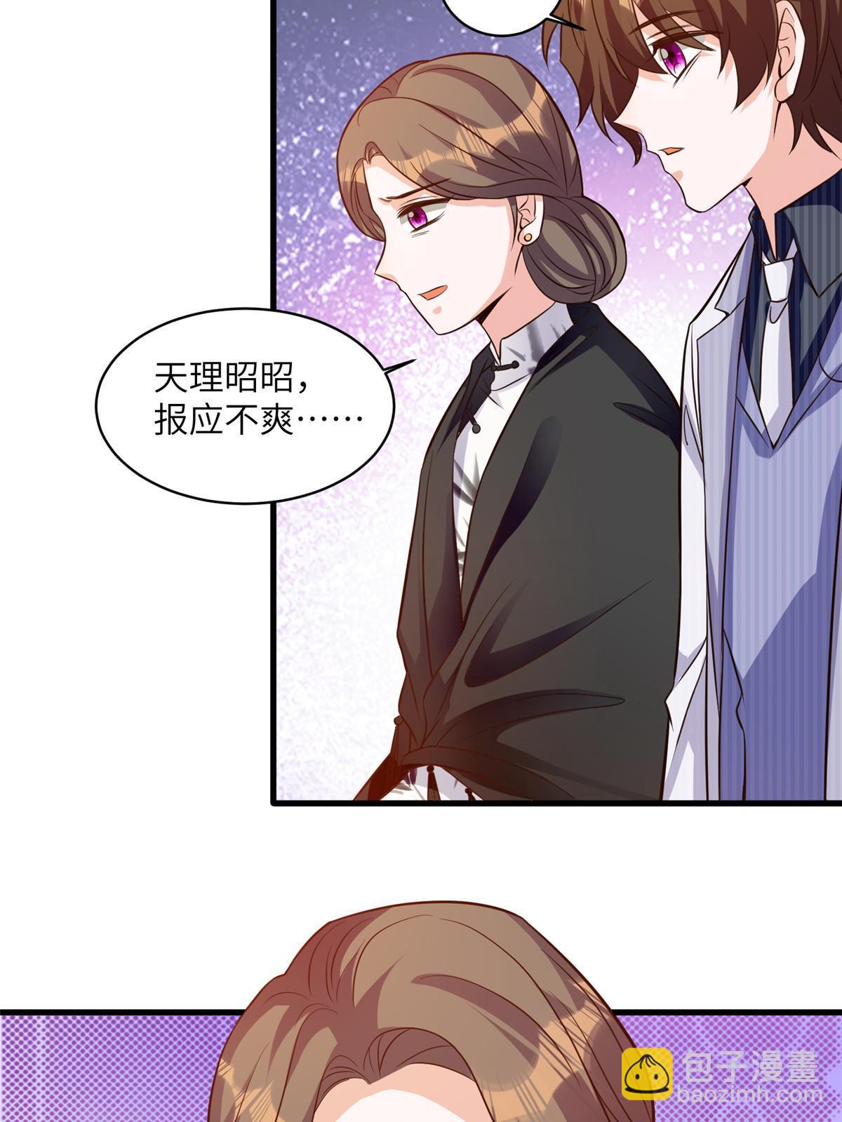 《神秘枕边人boss，借个运》120 从心，我来找你了！ 第19页