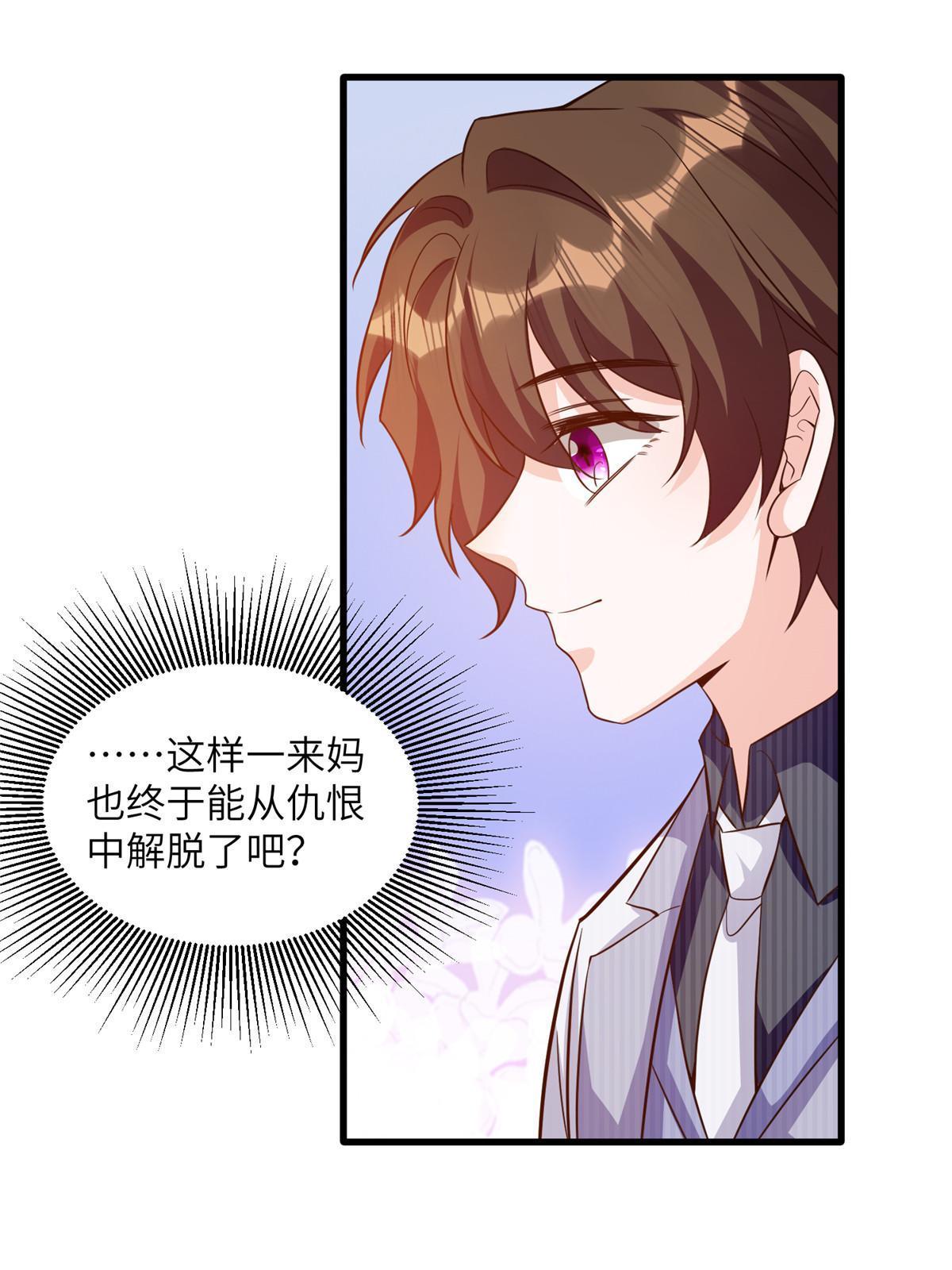 《神秘枕边人boss，借个运》120 从心，我来找你了！ 第21页