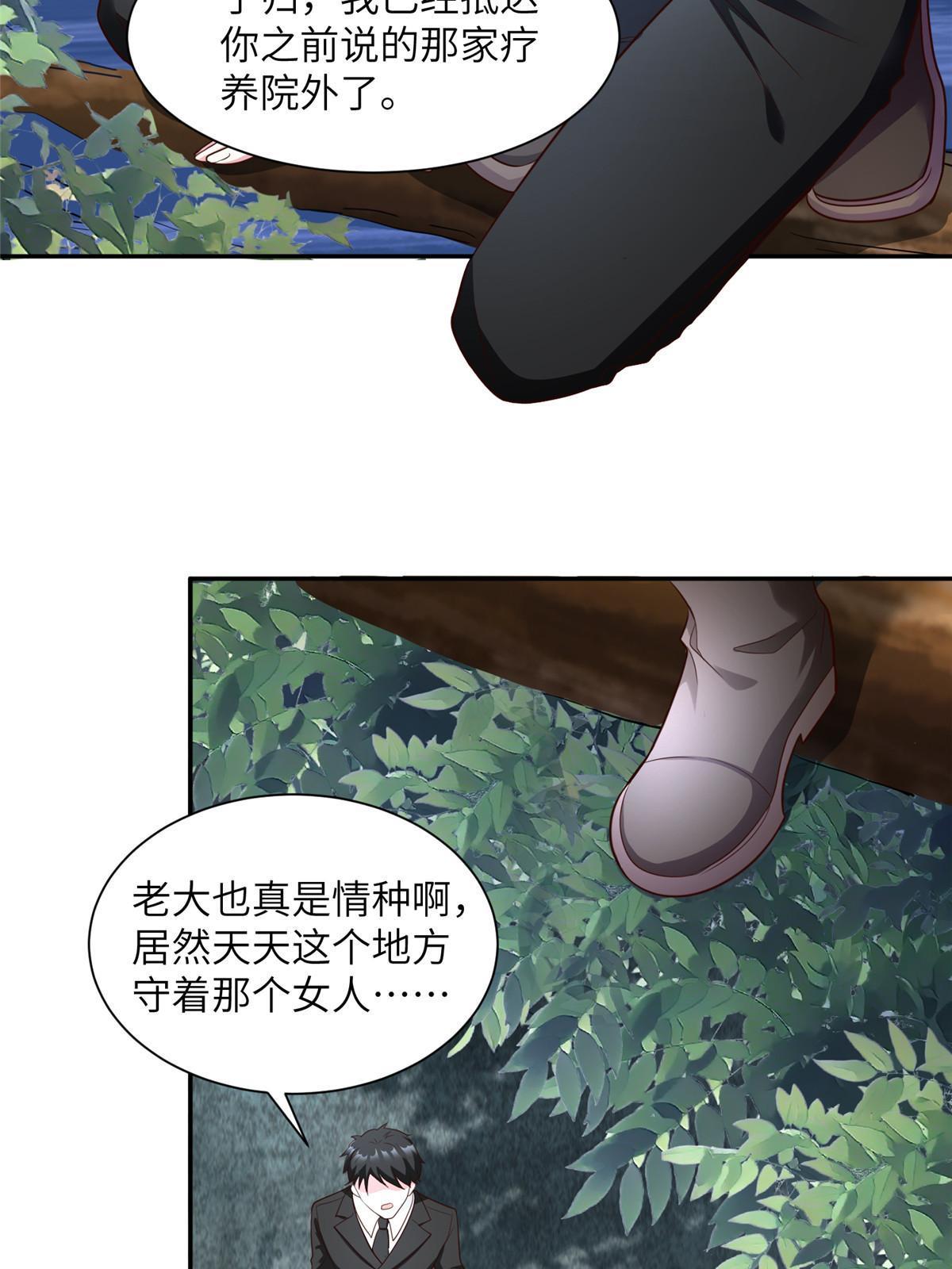 《神秘枕边人boss，借个运》120 从心，我来找你了！ 第27页