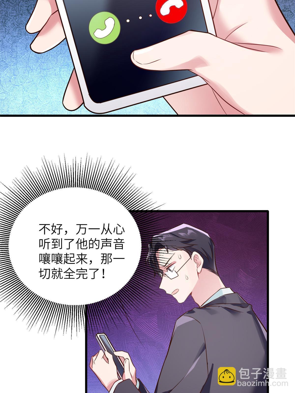 《神秘枕边人boss，借个运》120 从心，我来找你了！ 第35页