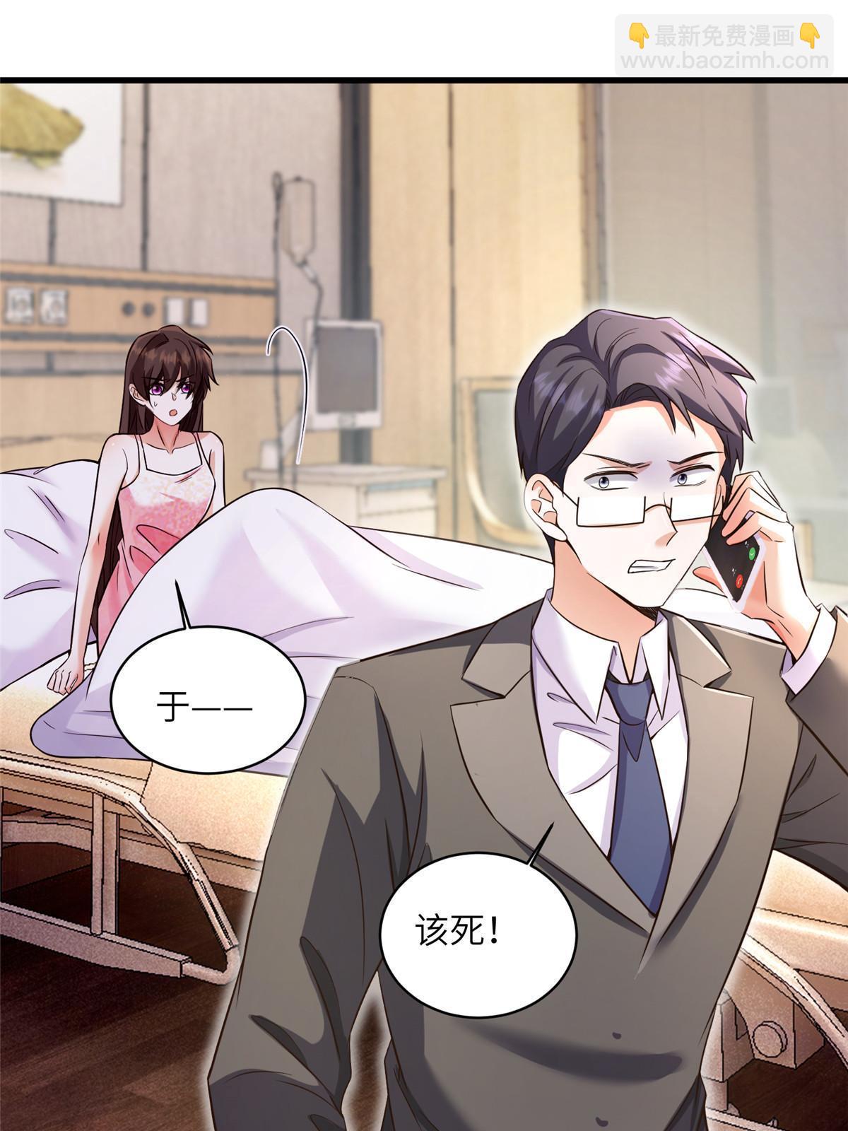 《神秘枕边人boss，借个运》120 从心，我来找你了！ 第39页