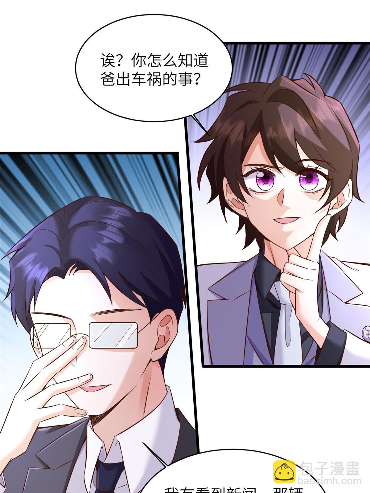 《神秘枕边人boss，借个运》120 从心，我来找你了！ 第45页