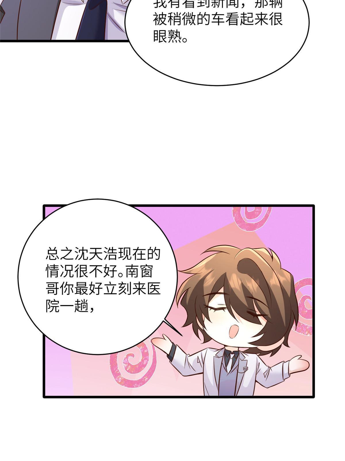《神秘枕边人boss，借个运》120 从心，我来找你了！ 第46页