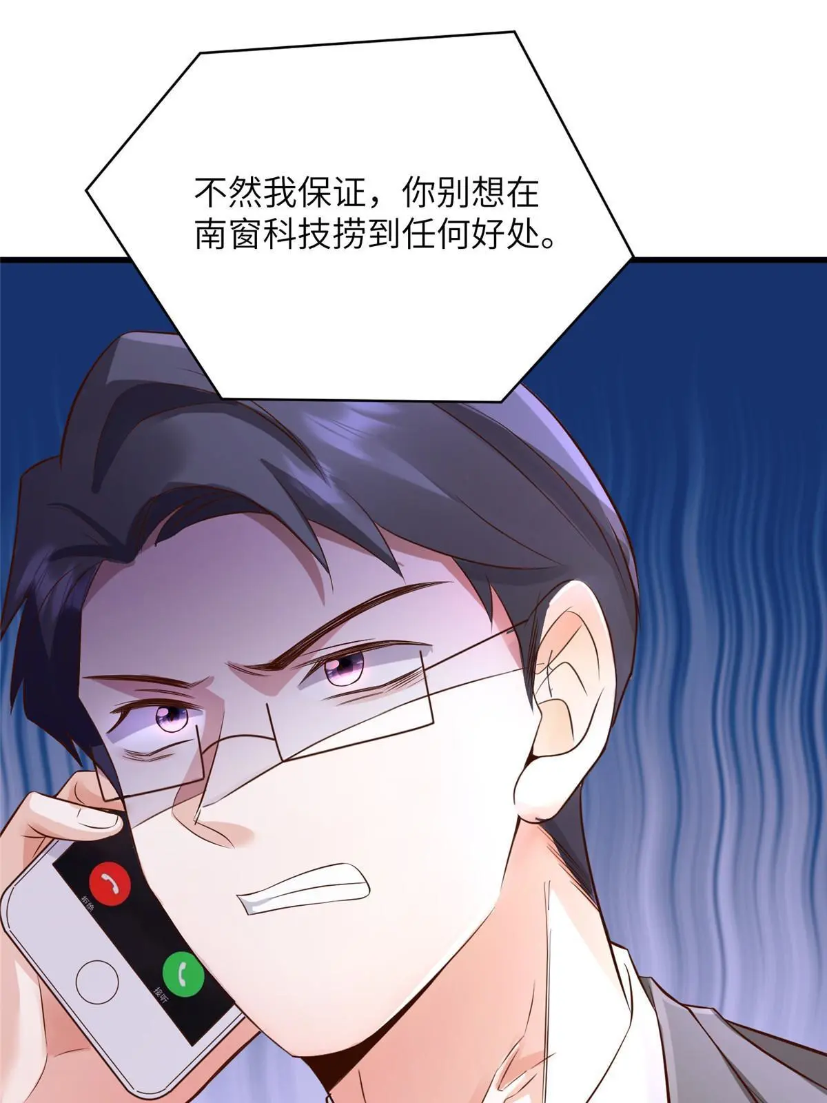 《神秘枕边人boss，借个运》120 从心，我来找你了！ 第47页