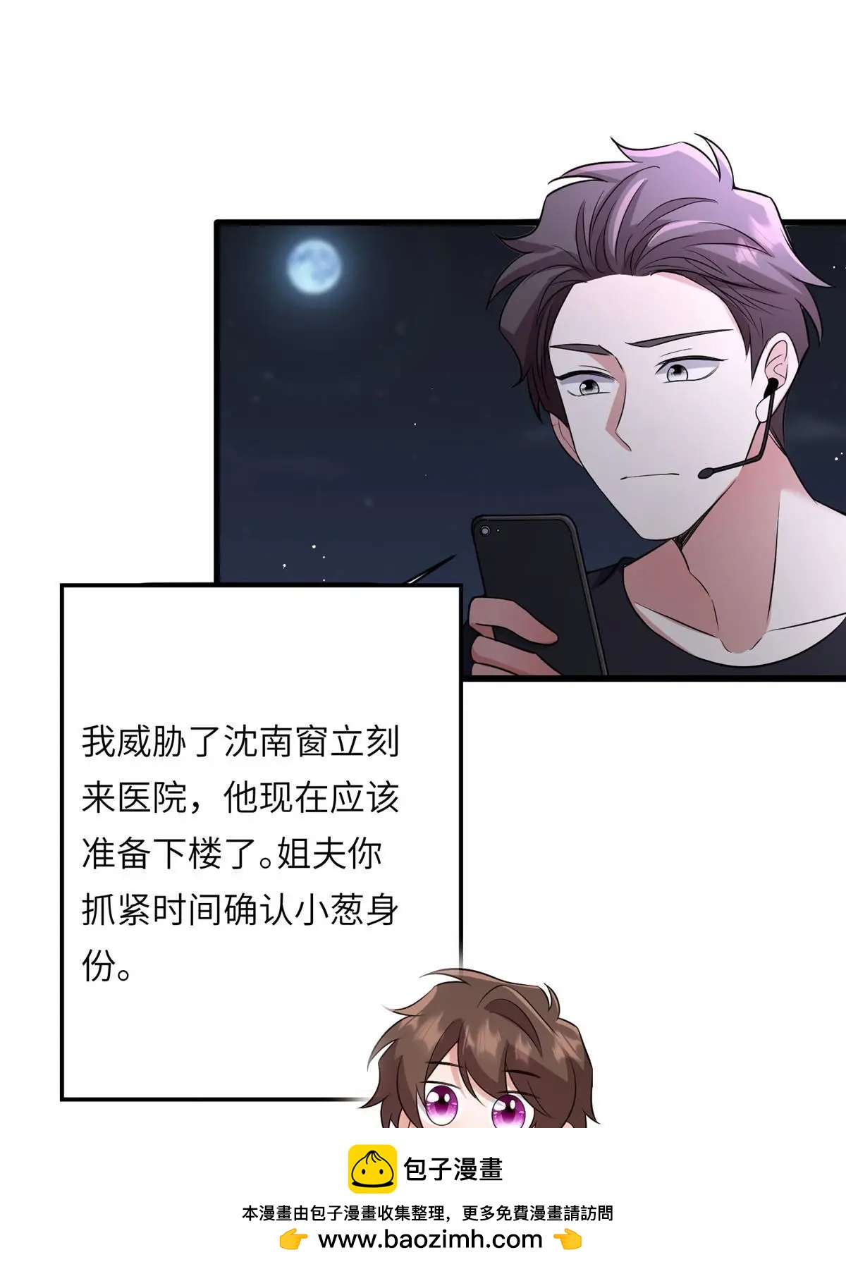 《神秘枕边人boss，借个运》120 从心，我来找你了！ 第50页
