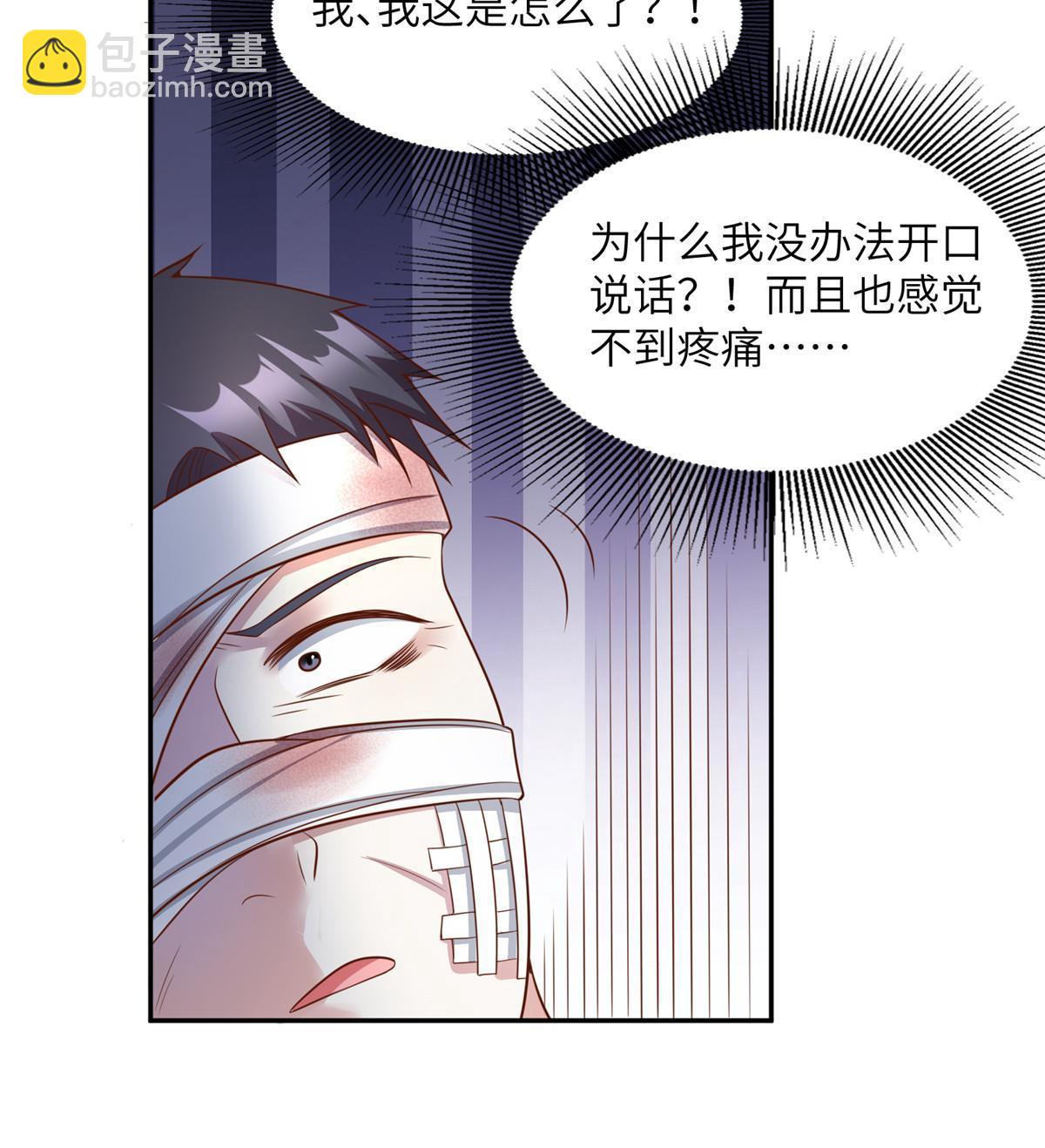 《神秘枕边人boss，借个运》120 从心，我来找你了！ 第6页
