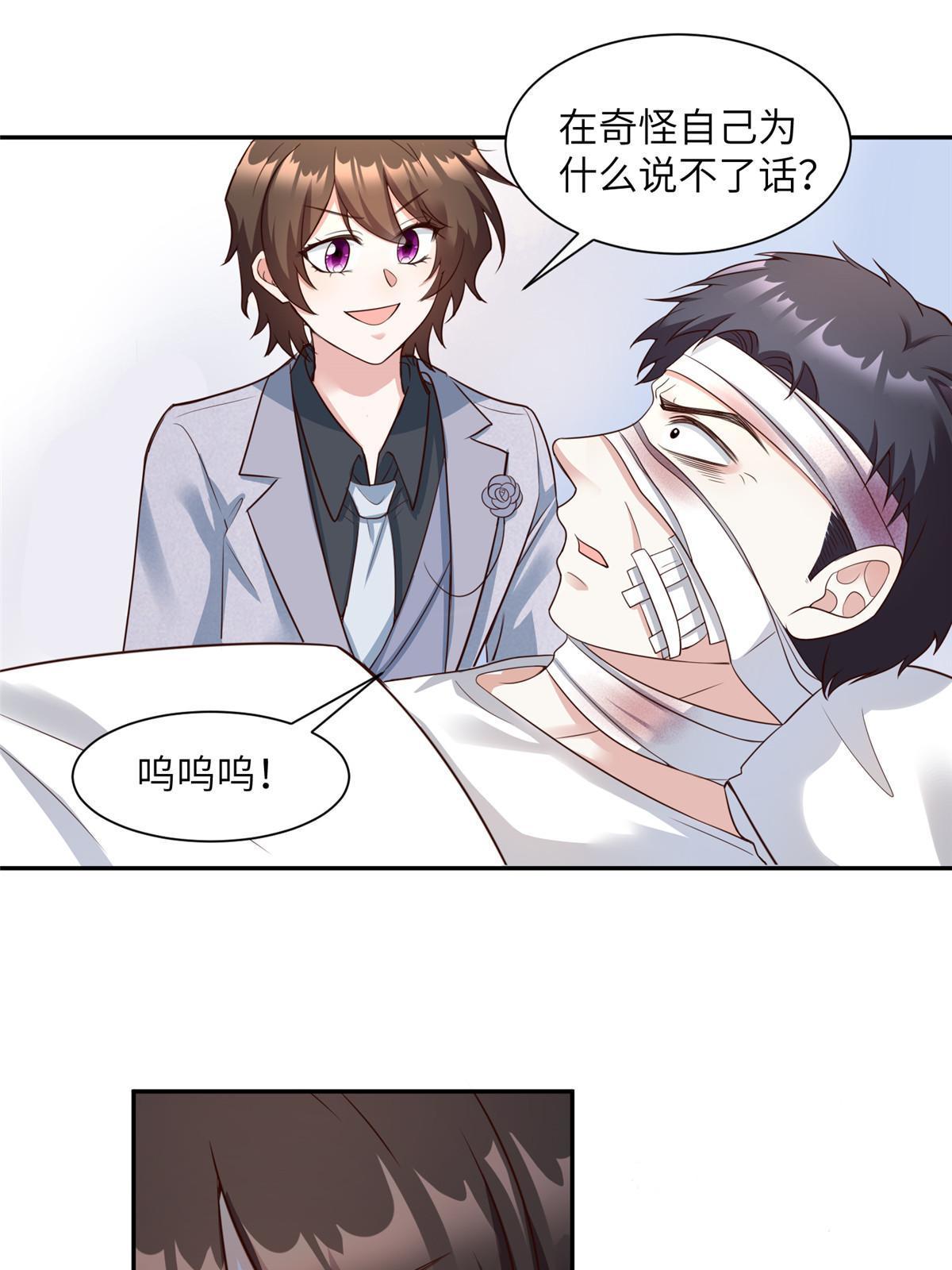 《神秘枕边人boss，借个运》120 从心，我来找你了！ 第7页