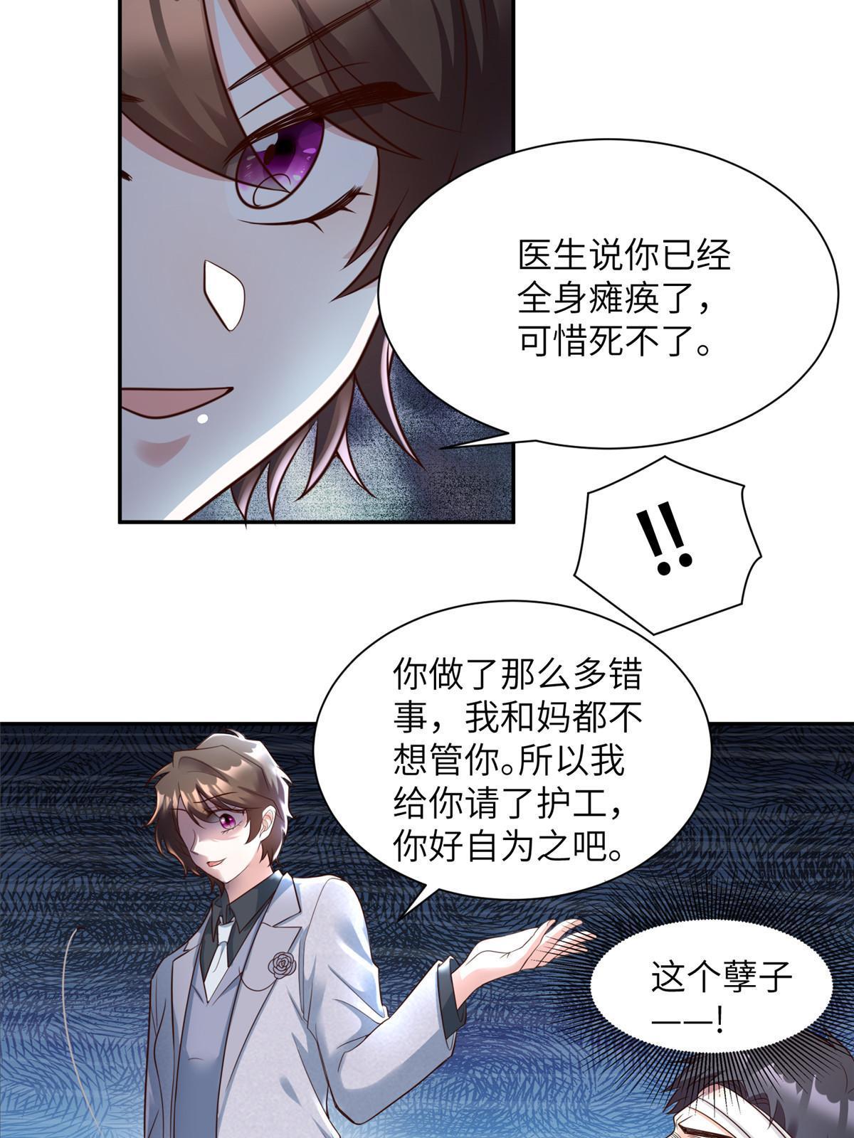 《神秘枕边人boss，借个运》120 从心，我来找你了！ 第8页
