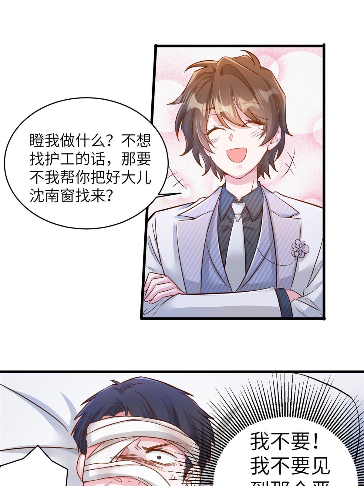 《神秘枕边人boss，借个运》120 从心，我来找你了！ 第10页