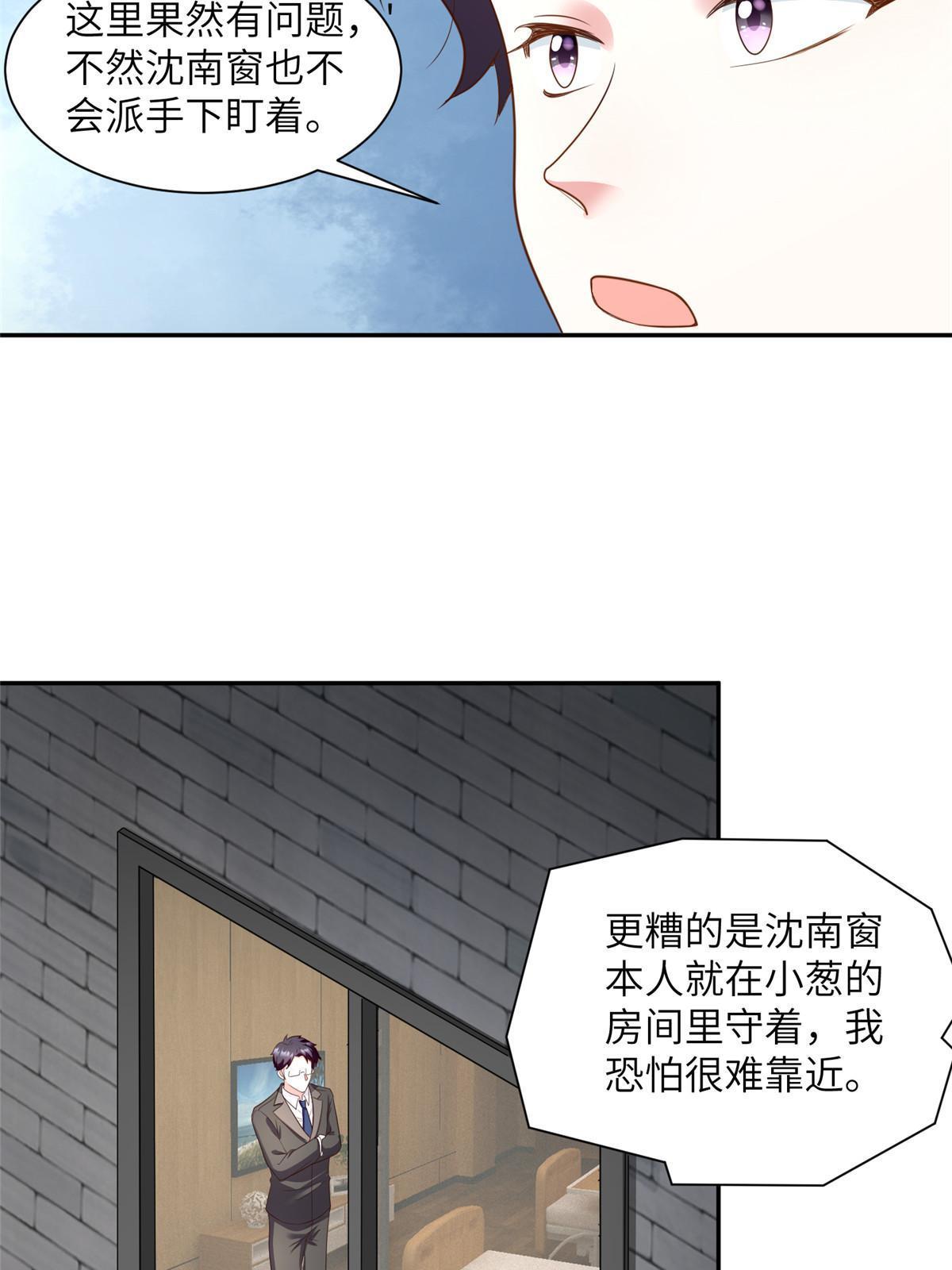 《神秘枕边人boss，借个运》120 从心，我来找你了！ 第29页