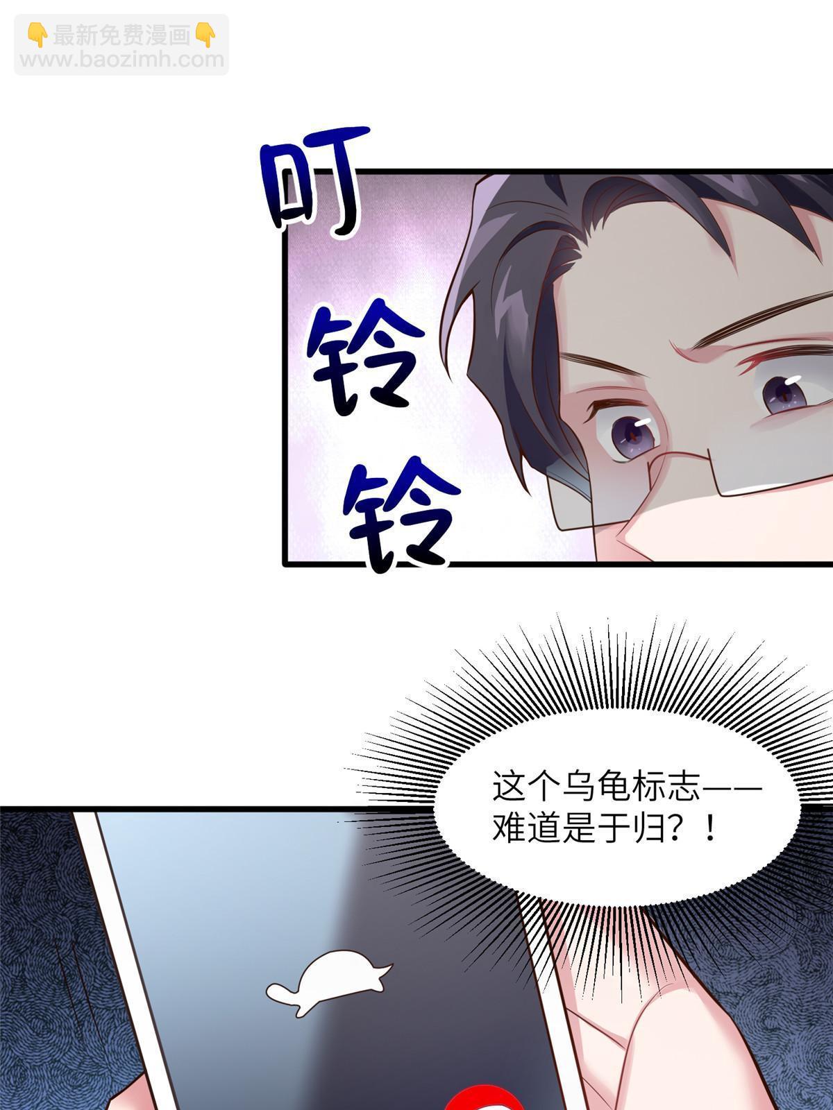 《神秘枕边人boss，借个运》120 从心，我来找你了！ 第34页