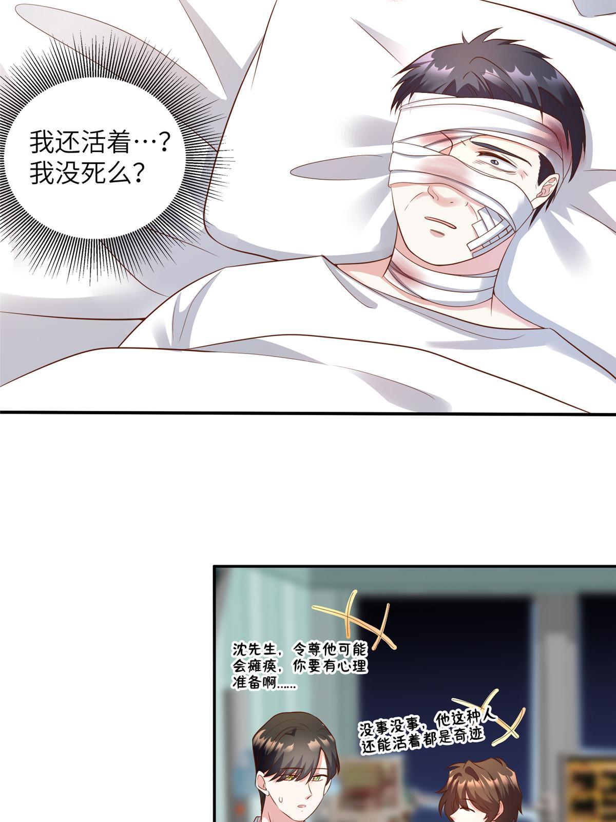 《神秘枕边人boss，借个运》120 从心，我来找你了！ 第3页