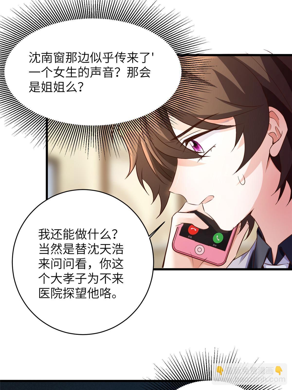 《神秘枕边人boss，借个运》120 从心，我来找你了！ 第43页