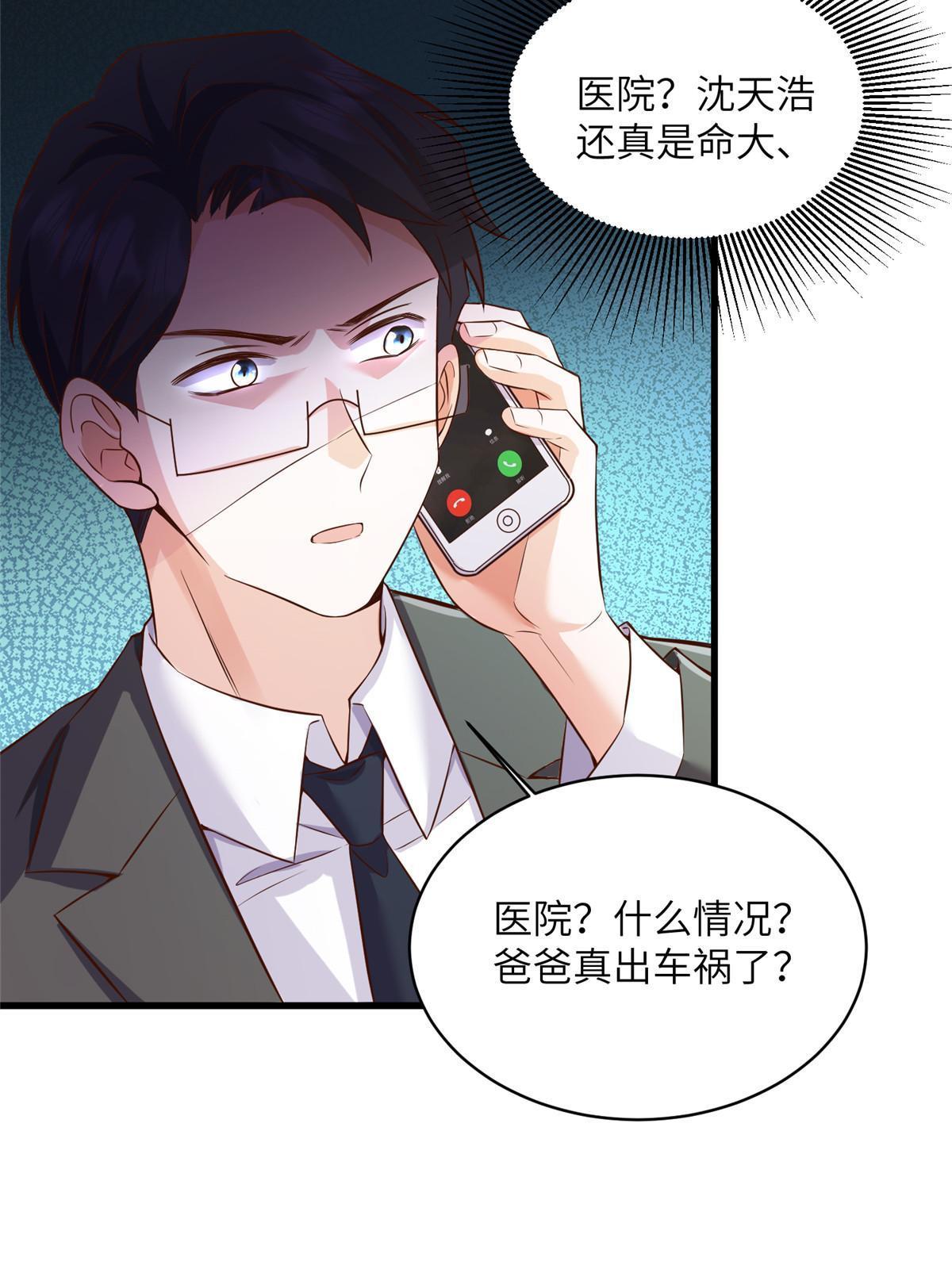 《神秘枕边人boss，借个运》120 从心，我来找你了！ 第44页
