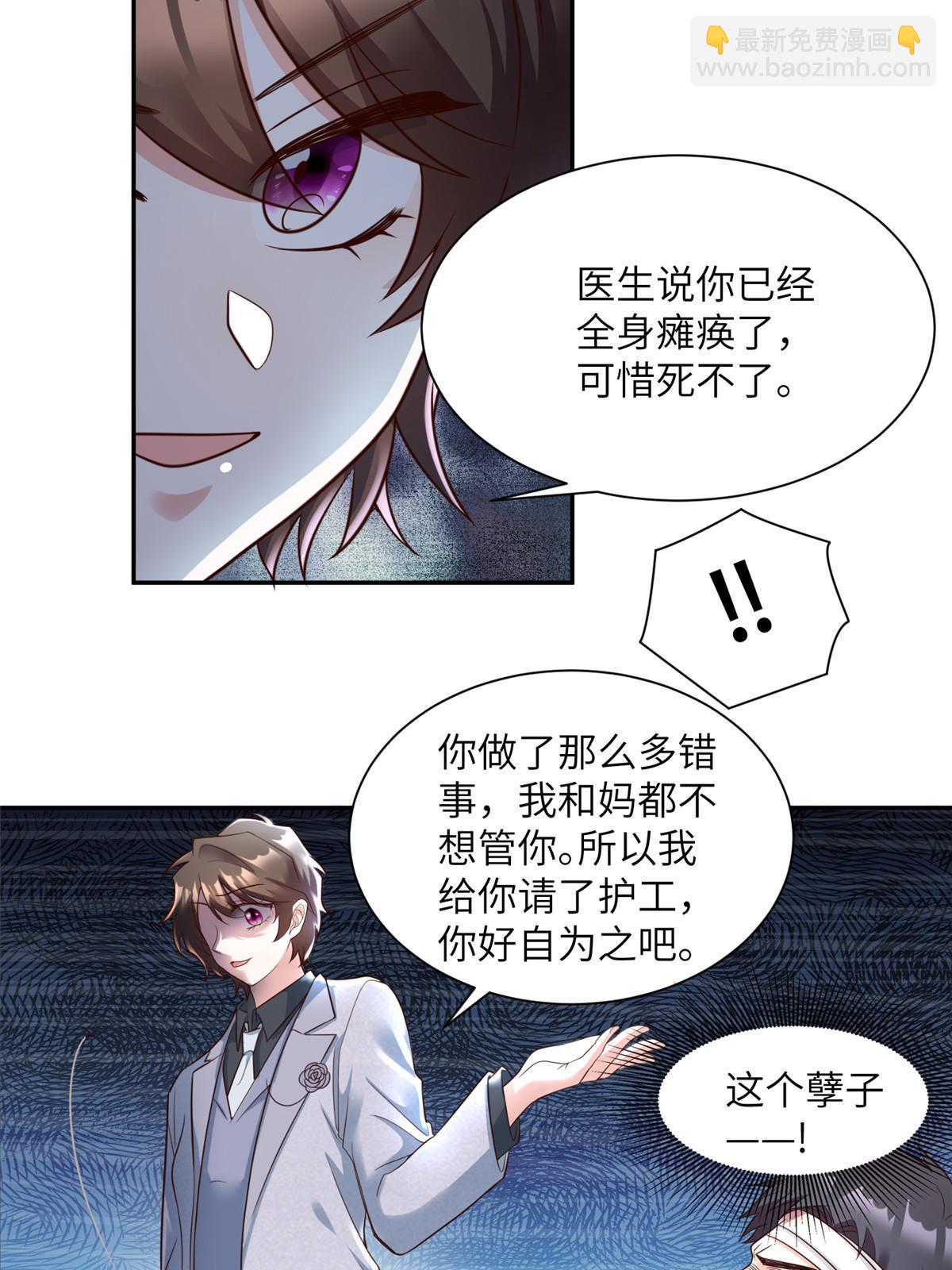 《神秘枕边人boss，借个运》120 从心，我来找你了！ 第8页