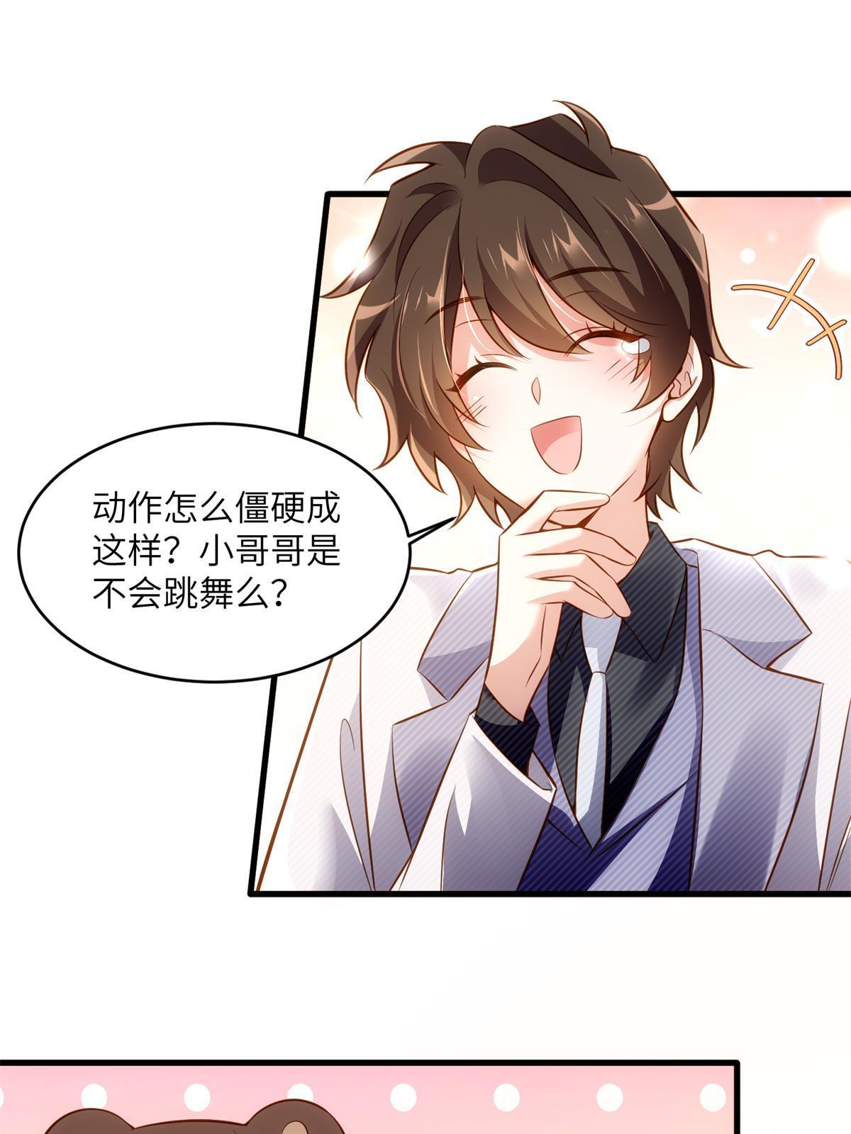 《神秘枕边人boss，借个运》117 总裁小熊，在线发糖 第18页