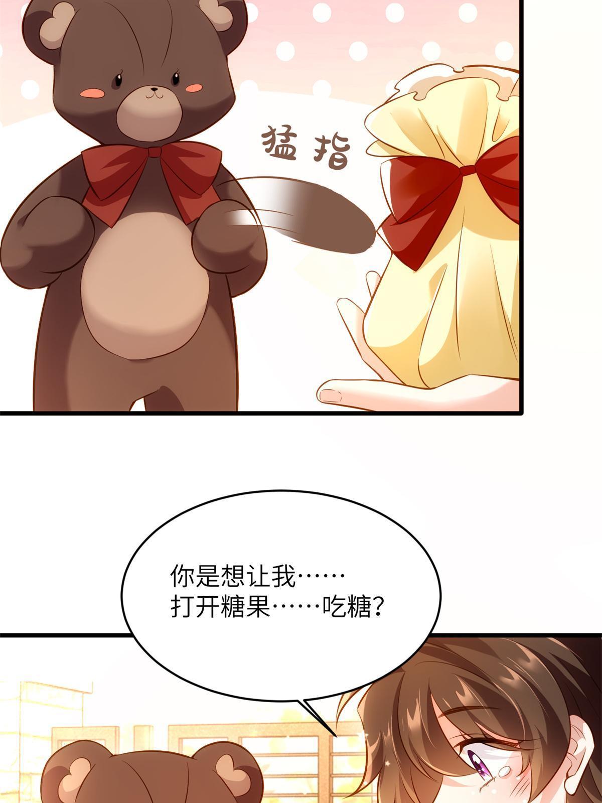《神秘枕边人boss，借个运》117 总裁小熊，在线发糖 第19页