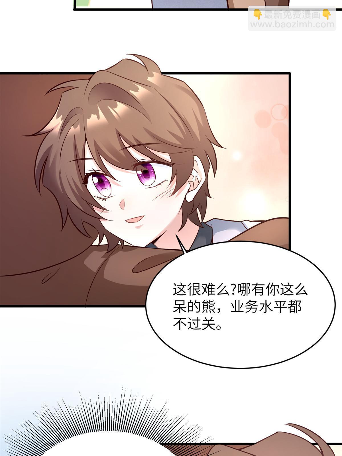 《神秘枕边人boss，借个运》117 总裁小熊，在线发糖 第28页