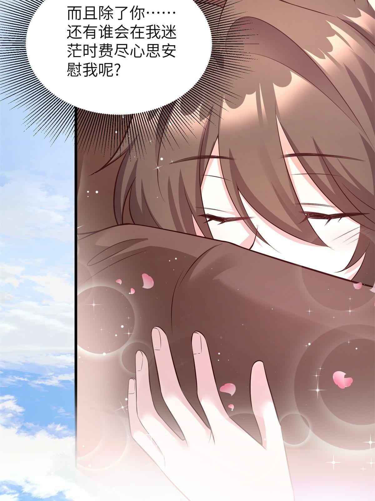 《神秘枕边人boss，借个运》117 总裁小熊，在线发糖 第29页
