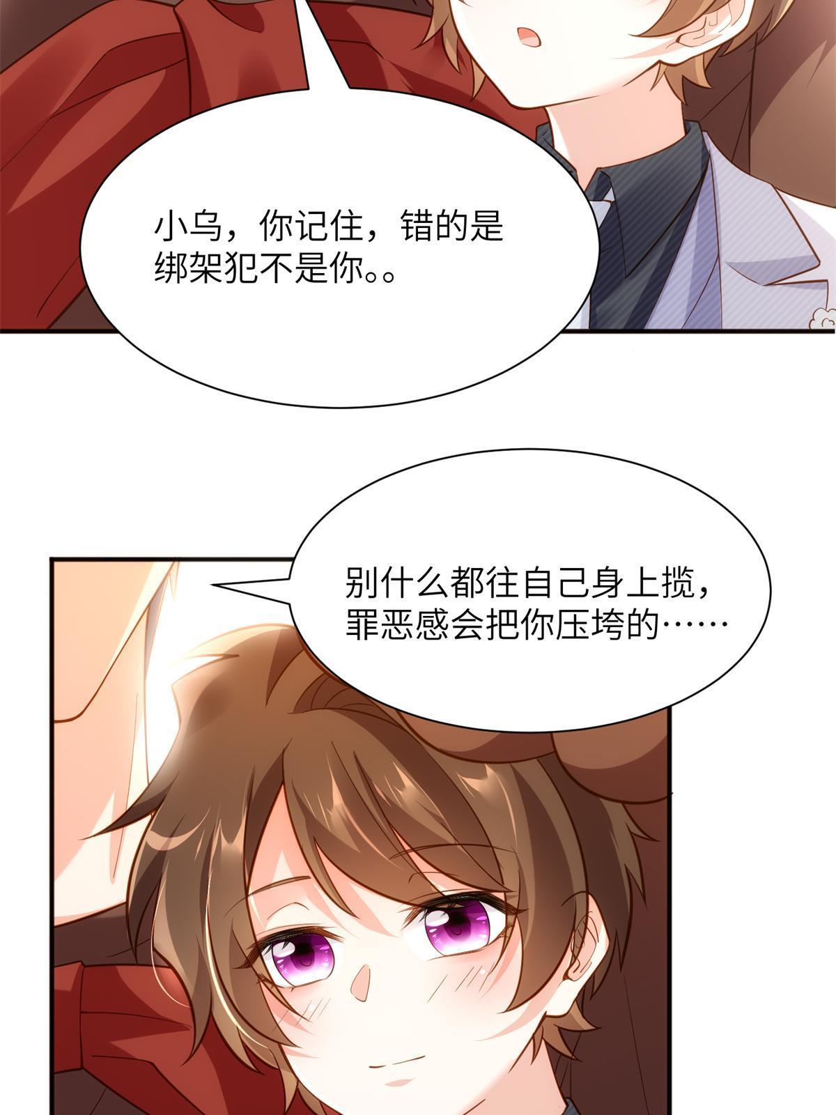 《神秘枕边人boss，借个运》117 总裁小熊，在线发糖 第35页