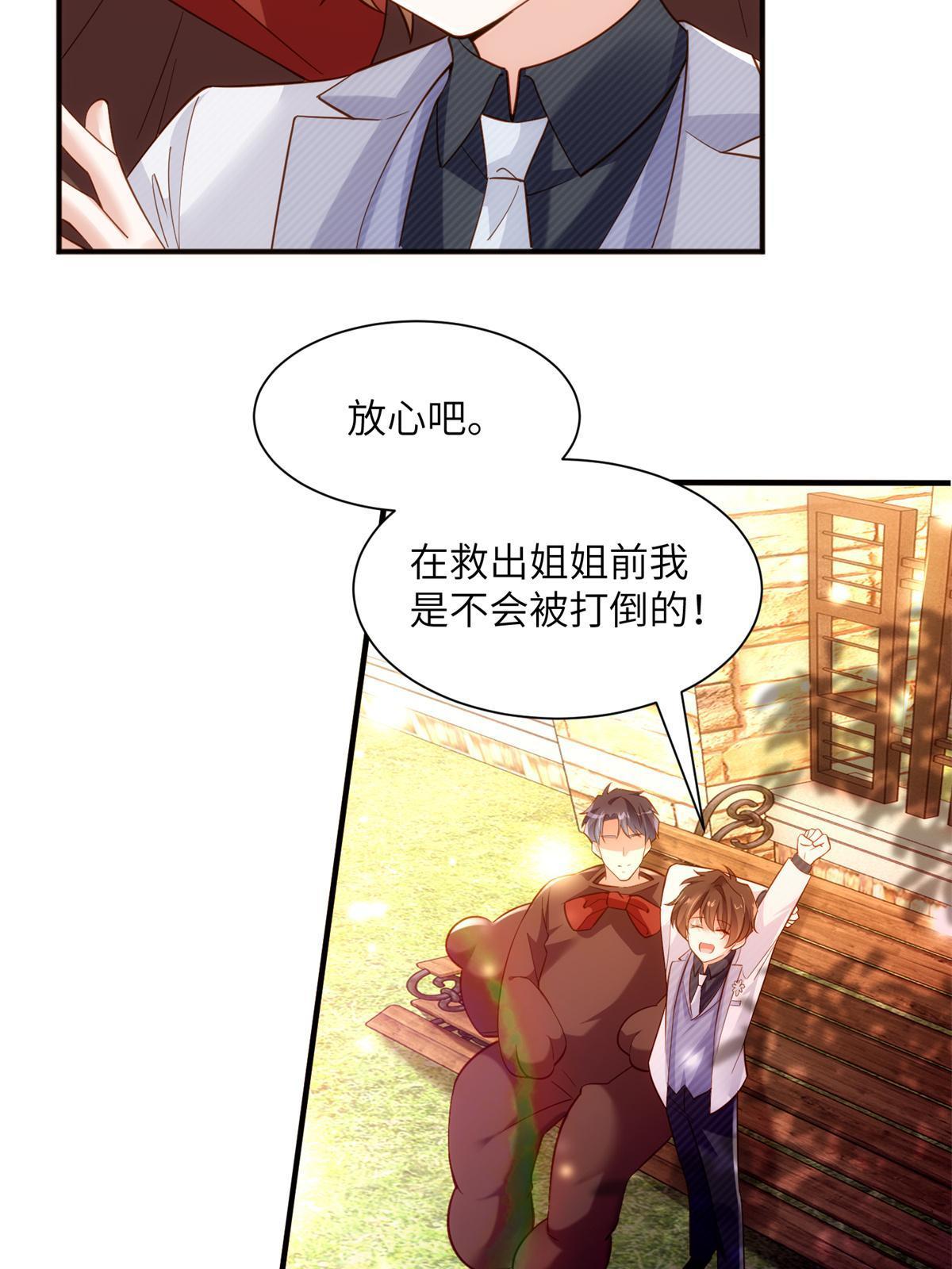 《神秘枕边人boss，借个运》117 总裁小熊，在线发糖 第36页